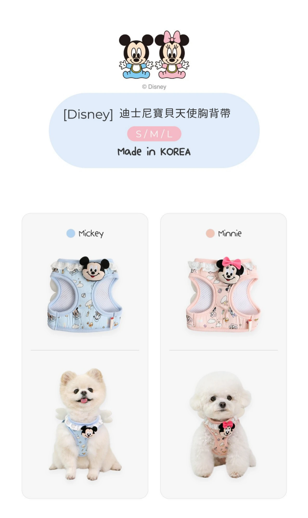 ITS DOG 迪士尼天使胸背背心 韓國製 狗狗實穿展示 米奇粉藍蕾絲與米妮粉紅蝴蝶結款式對照