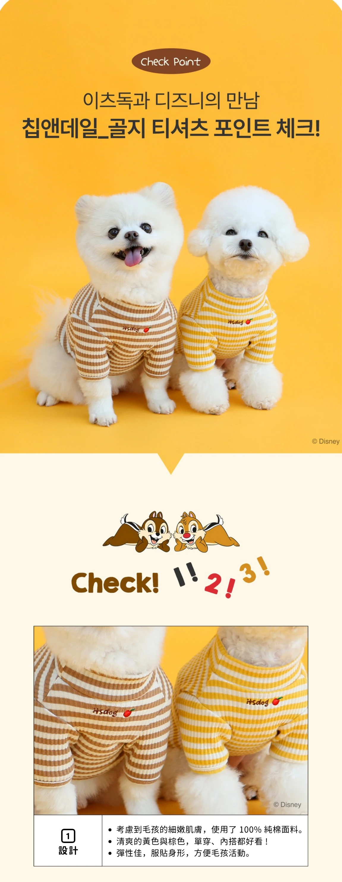 ITS DOG 奇奇蒂蒂條紋上衣細節 高彈力透氣面料 服貼身形穿上毛孩依然活動自如