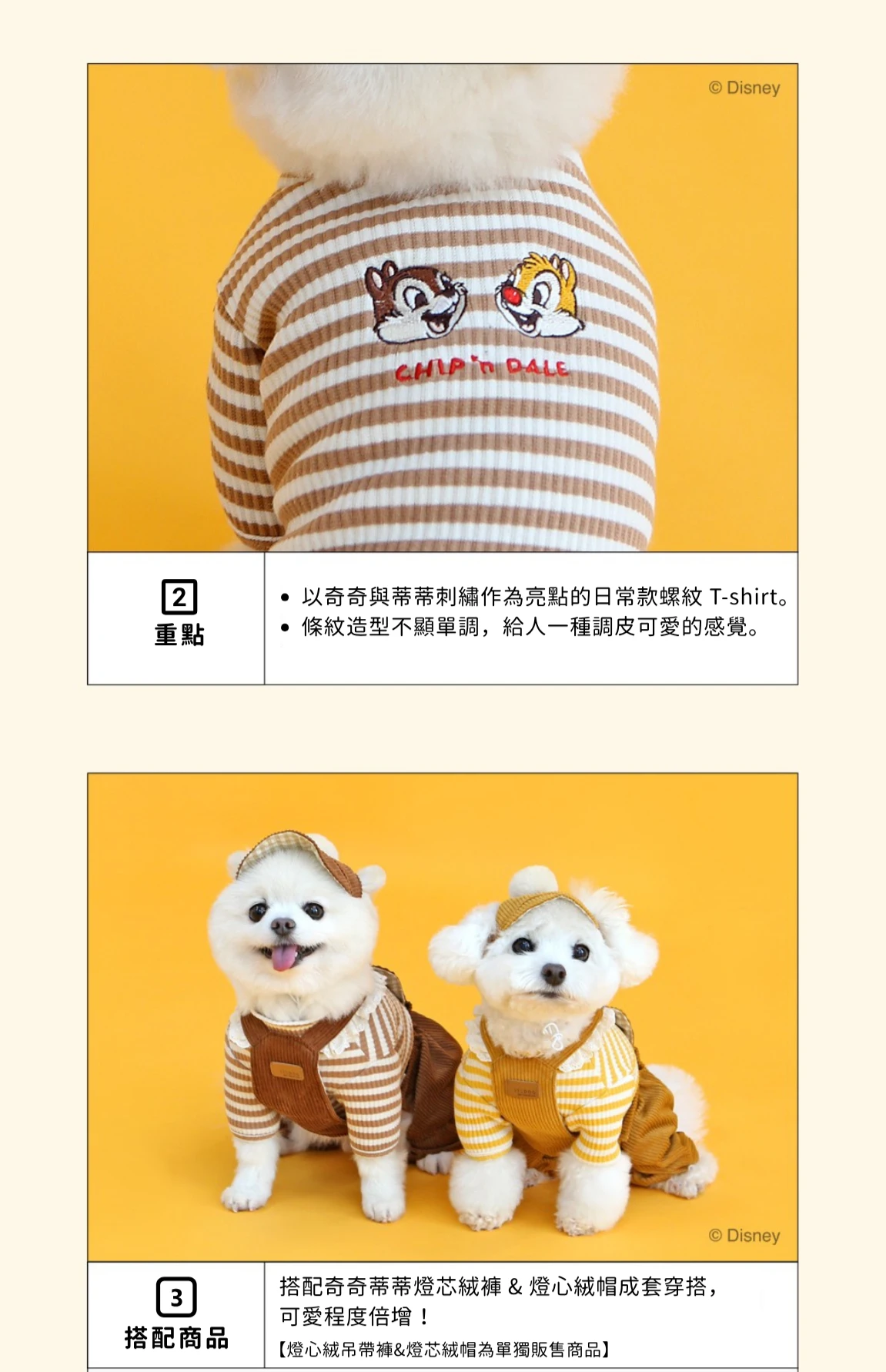 ITS DOG 迪士尼奇奇與蒂蒂條紋T恤 精緻刺繡螺紋上衣 可搭配燈芯絨吊帶褲與帽子成套穿搭