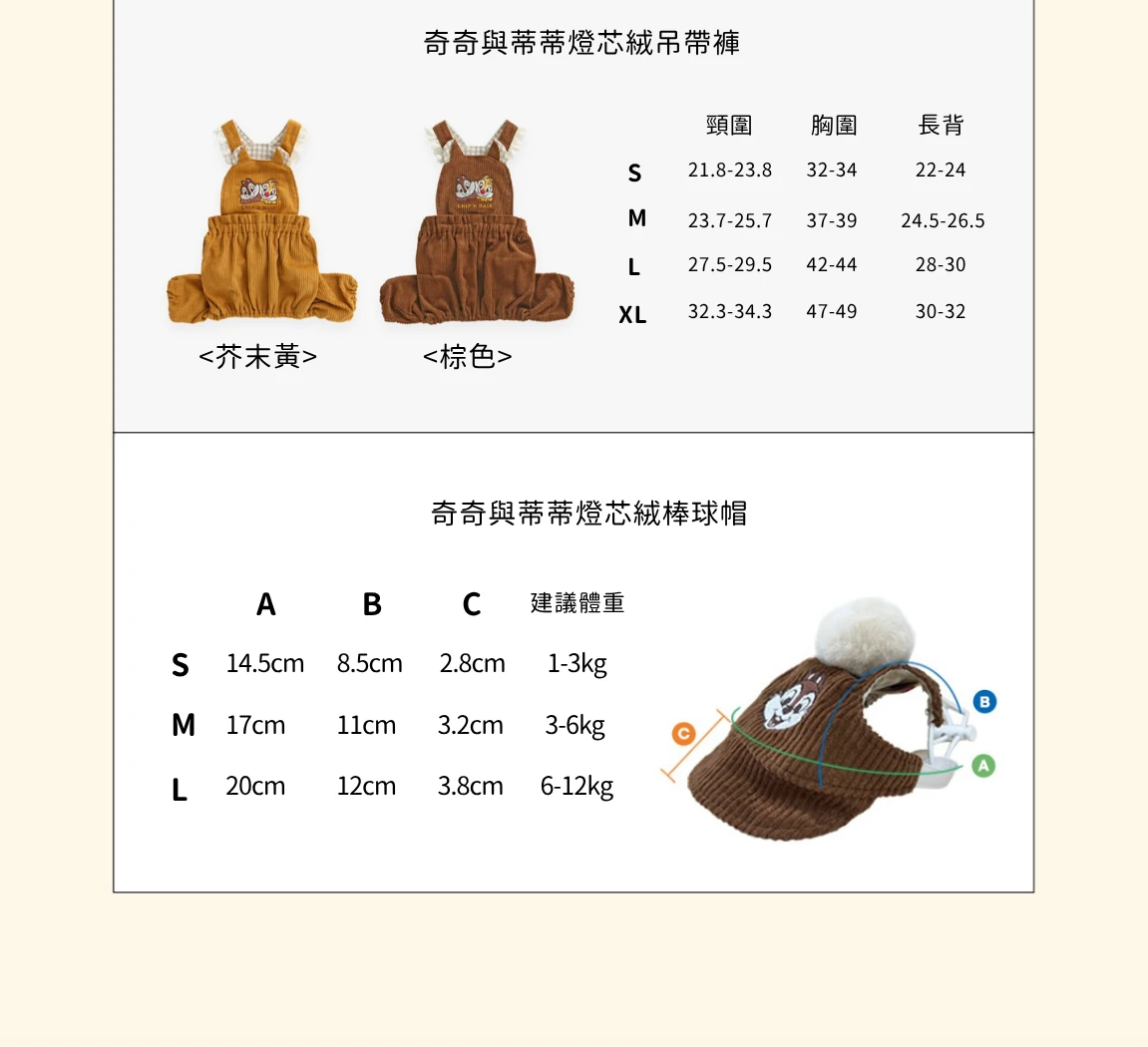 ITS DOG 奇奇與蒂蒂條紋燈芯絨褲尺寸表 背長胸圍挑選指南 小型犬貓咪適用
