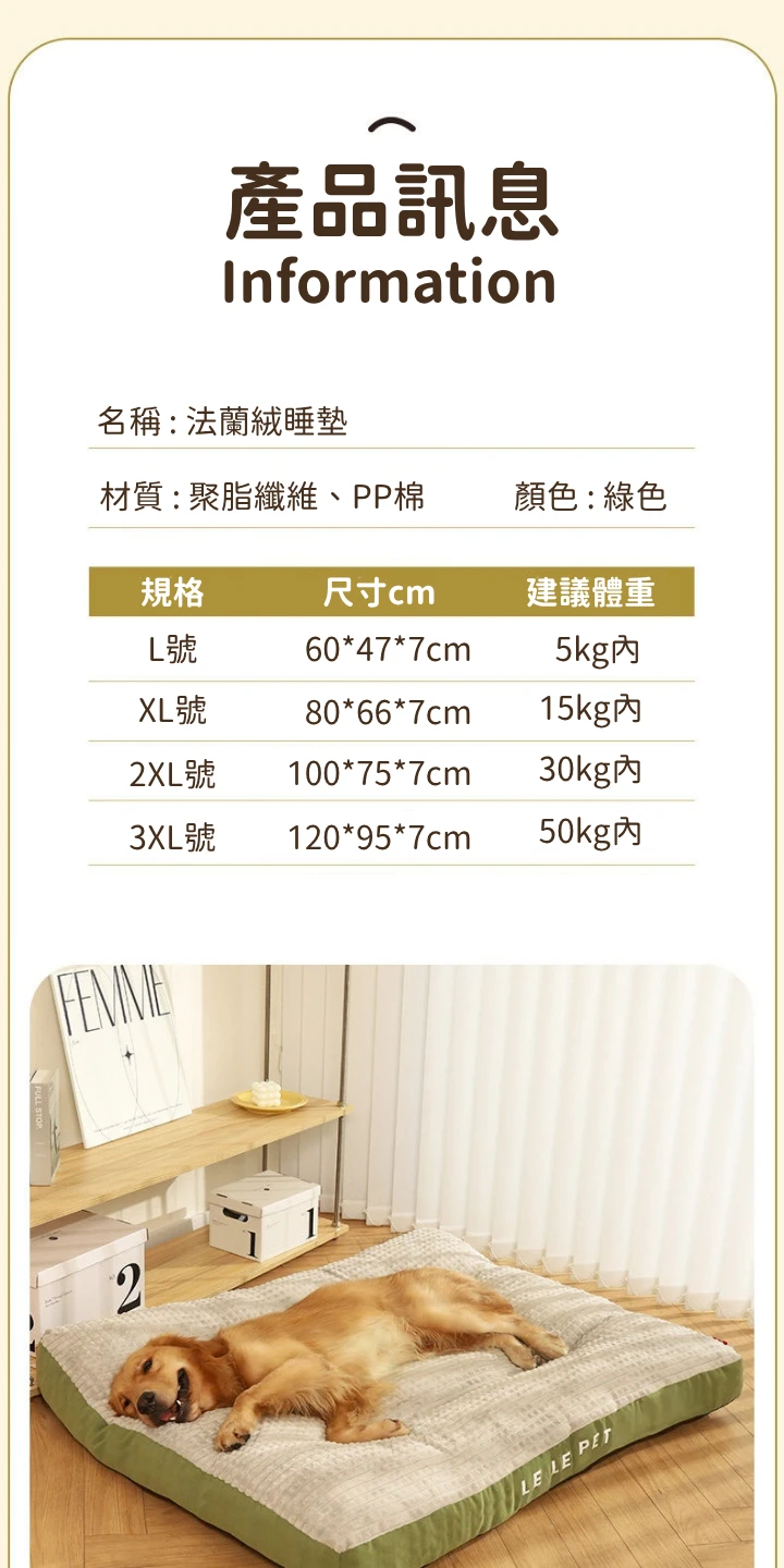 法蘭絨寵物睡墊 產品材質規格詳細圖