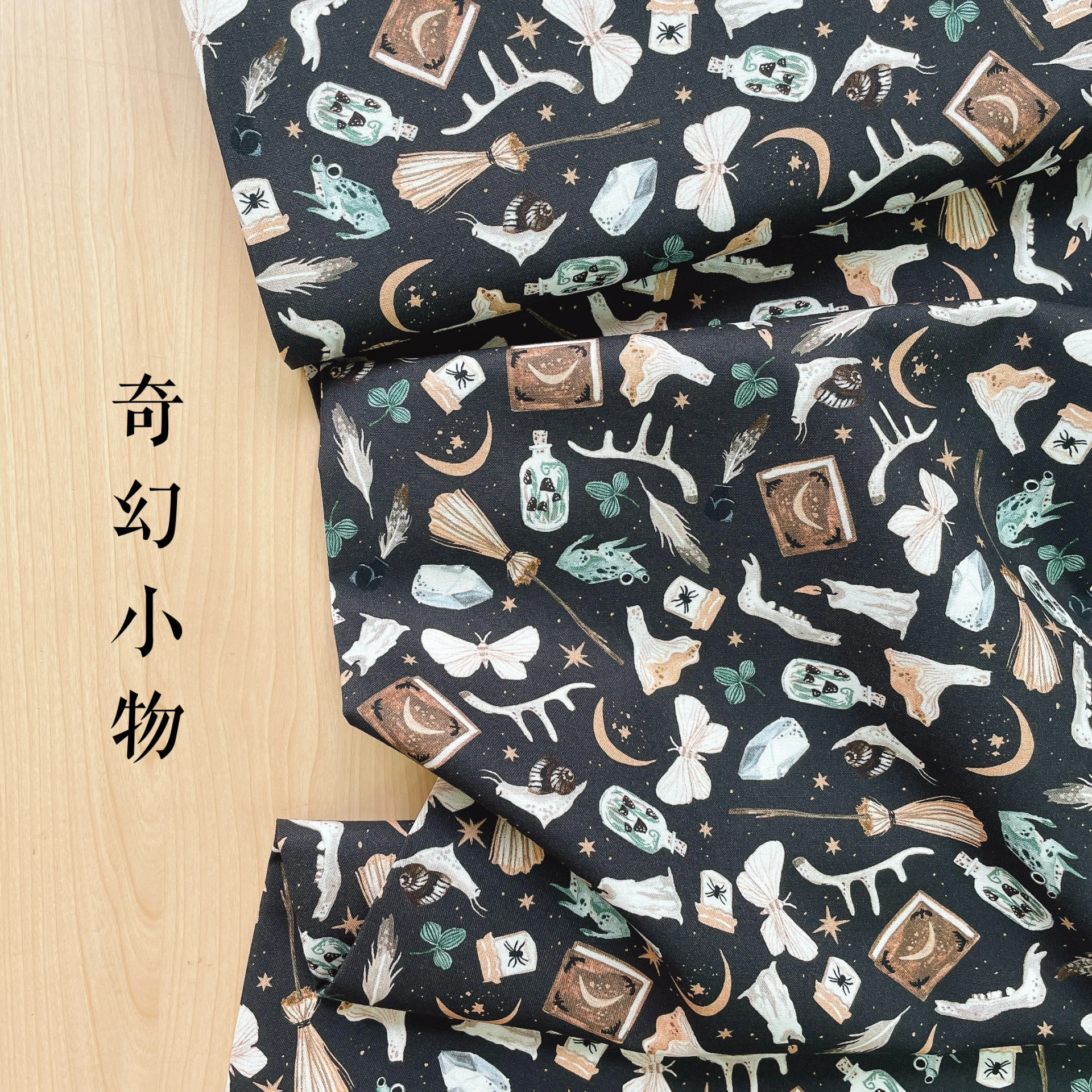 美國品牌印花棉布｜ 奇幻小物