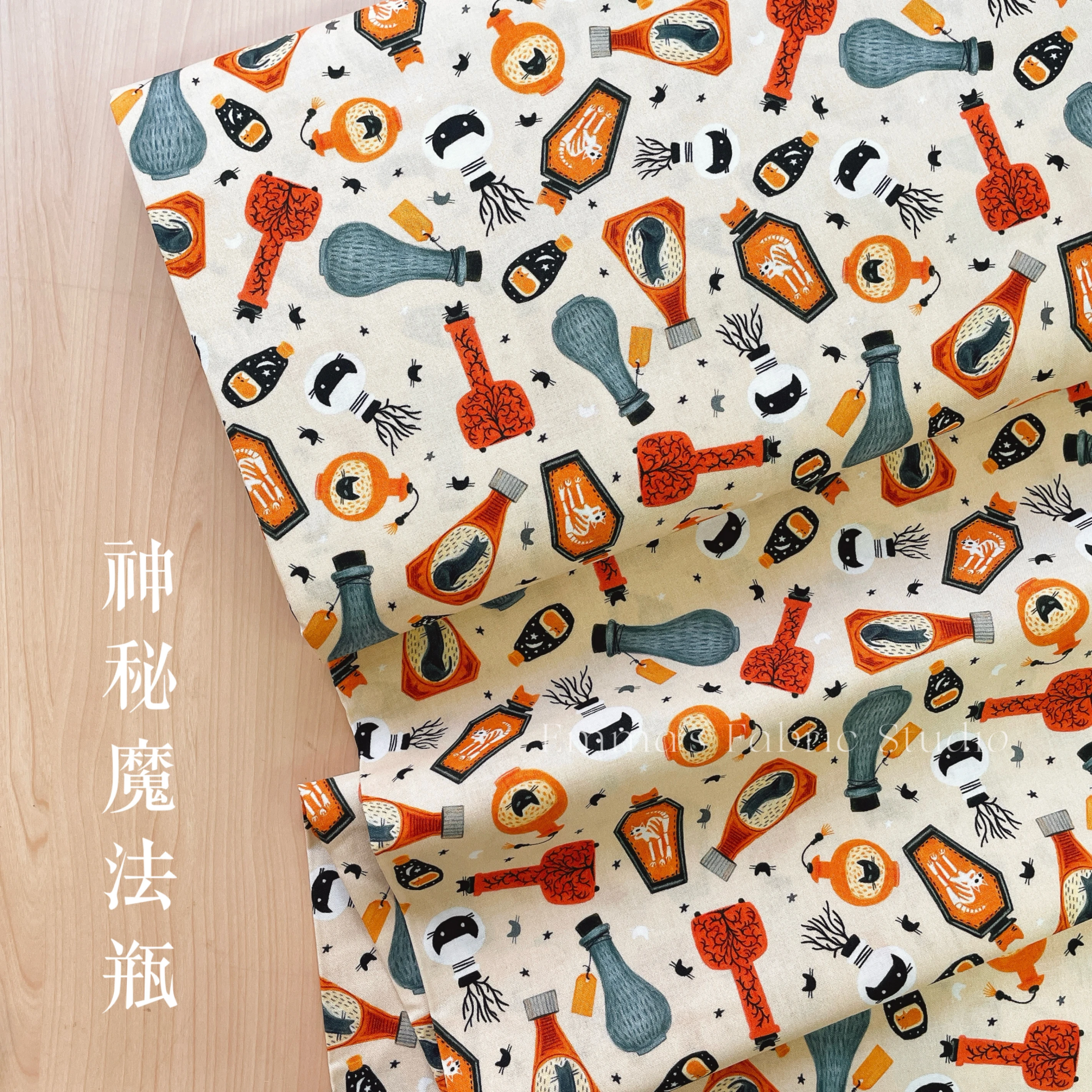 美國品牌印花棉布｜神秘魔法瓶