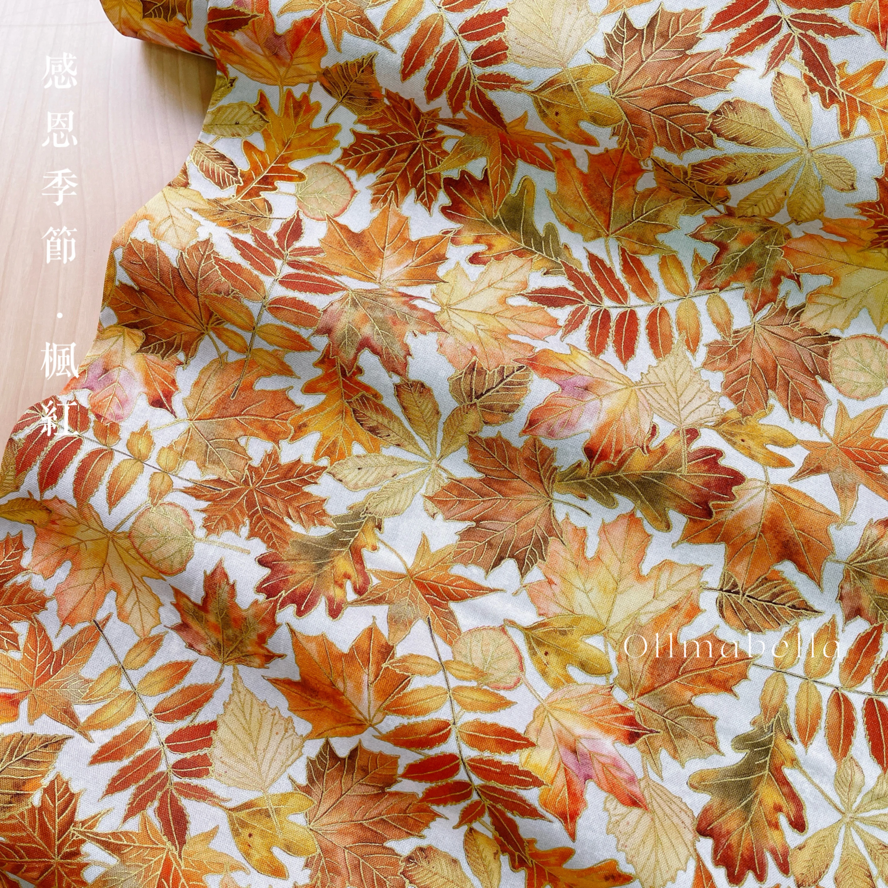 美國品牌印花燙金棉布｜感恩季節－楓紅