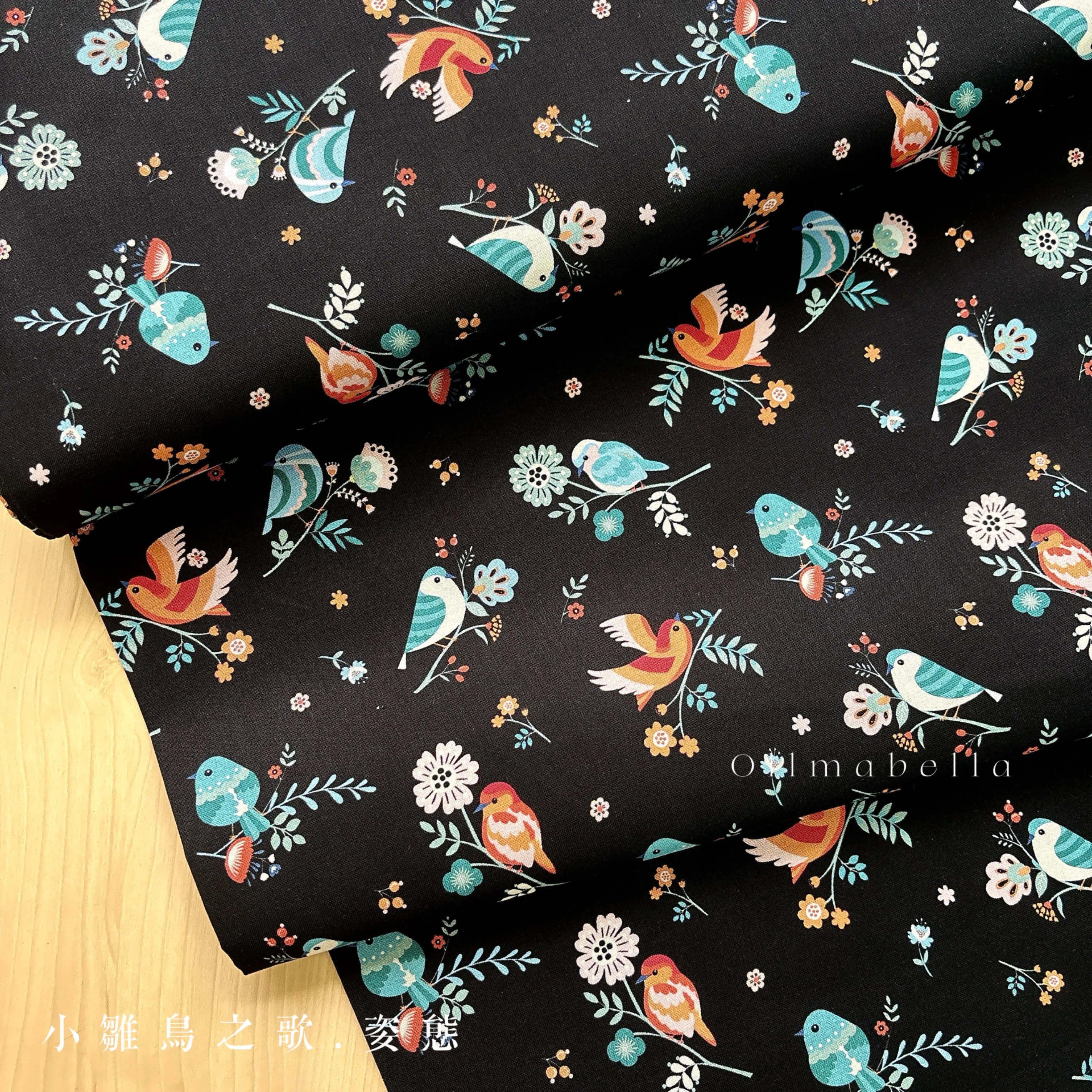 美國品牌印花棉布｜小雛鳥之歌-姿態｜