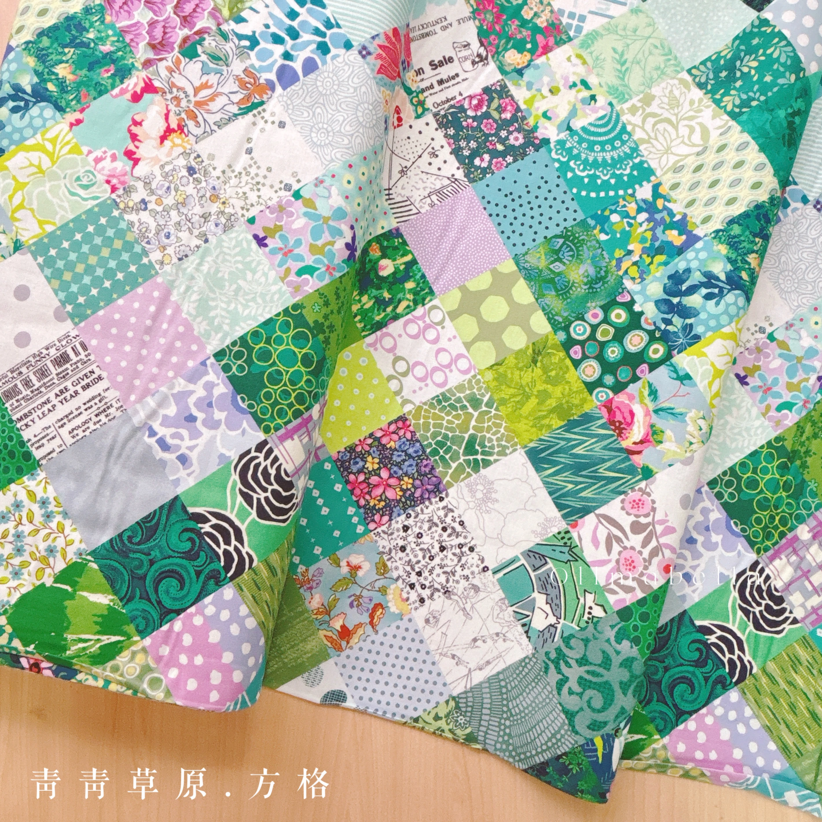 美國品牌印花棉布｜青青草原－方格