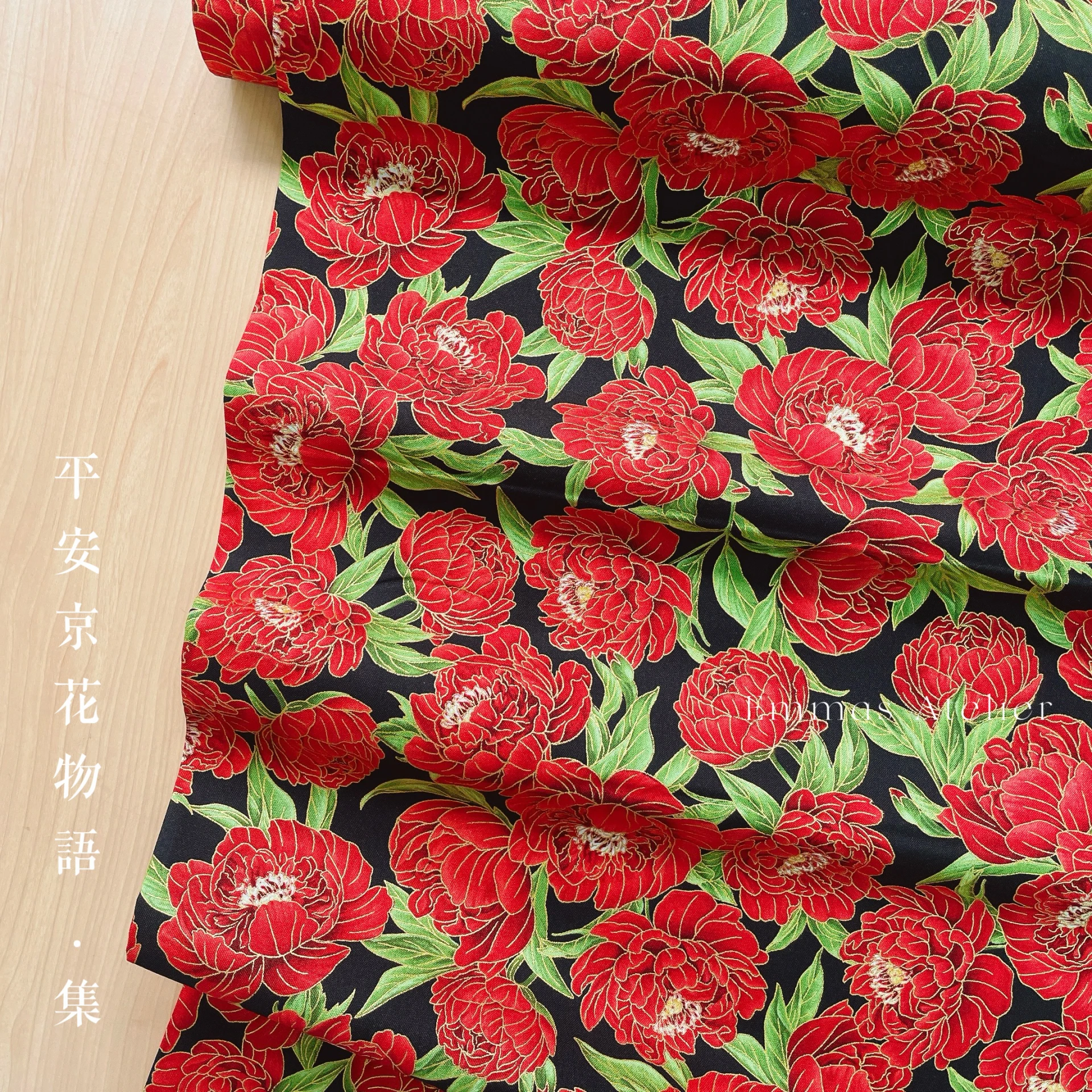 美國品牌印花棉布｜平安京花物語－集