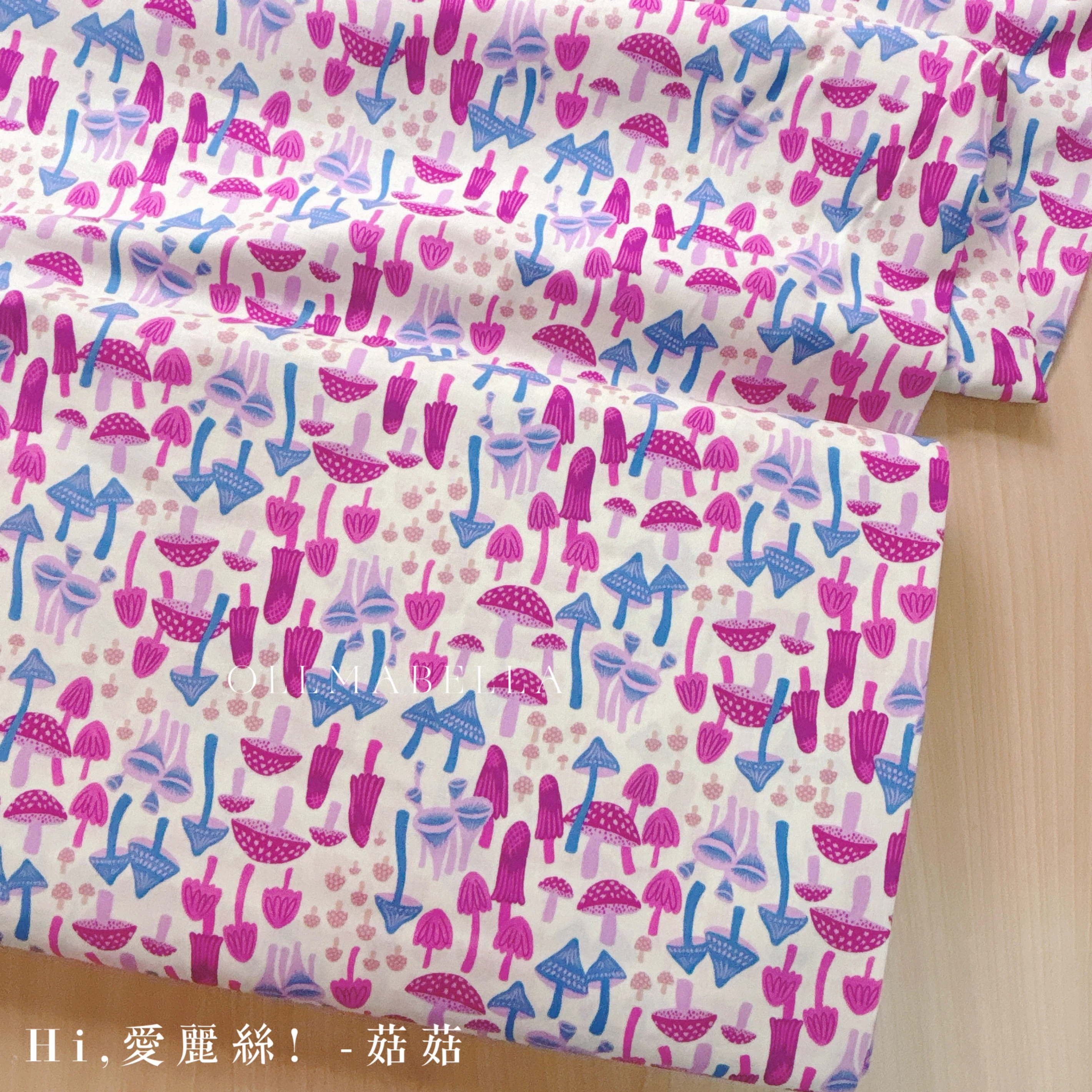 加拿大品牌印花棉布｜嗨! 愛麗絲!－菇菇 (2色)