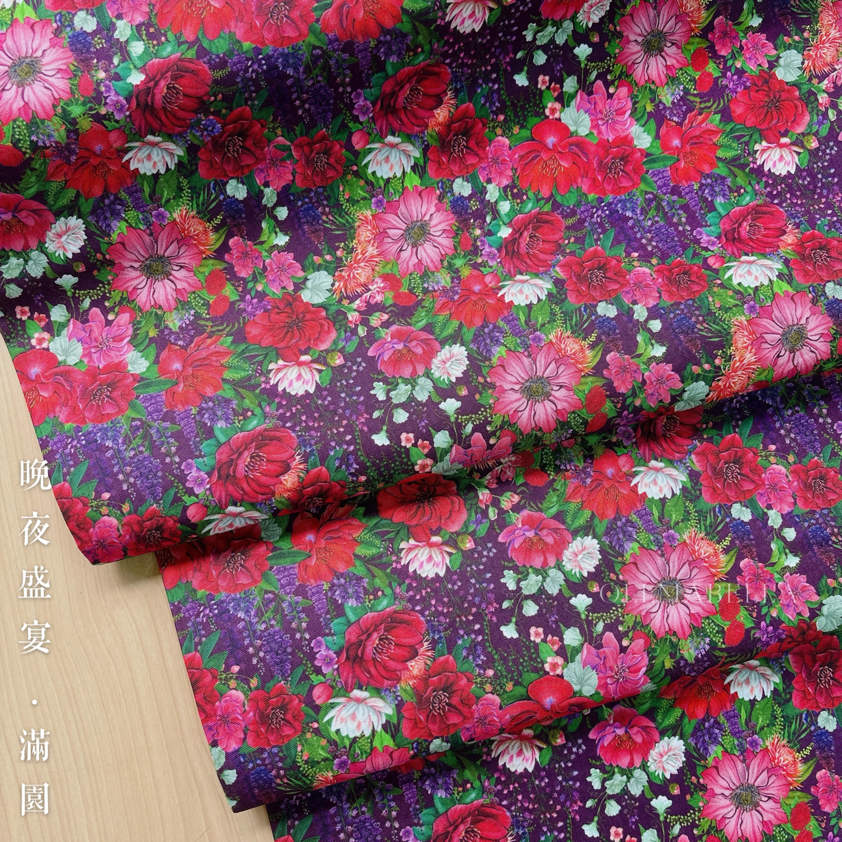 美國品牌印花棉布｜晚夜盛宴－滿園－紫
