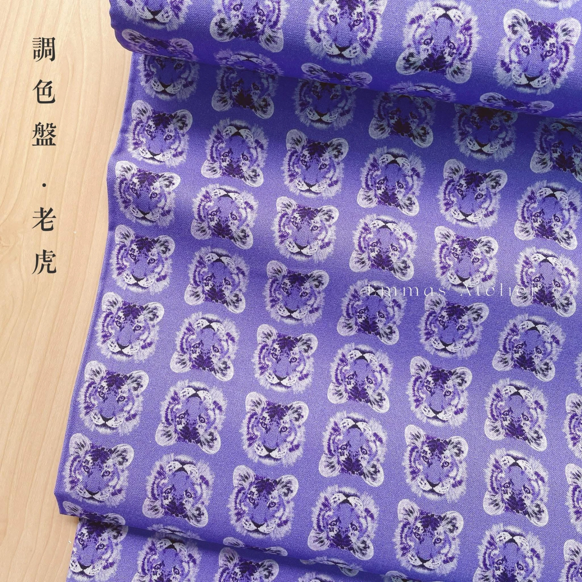 美國品牌印花棉布｜調色盤－老虎