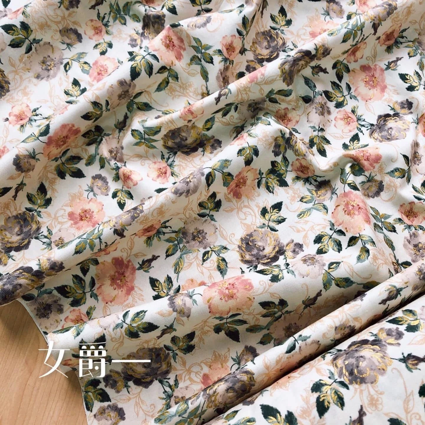 美國印花棉布｜女爵－茶香
