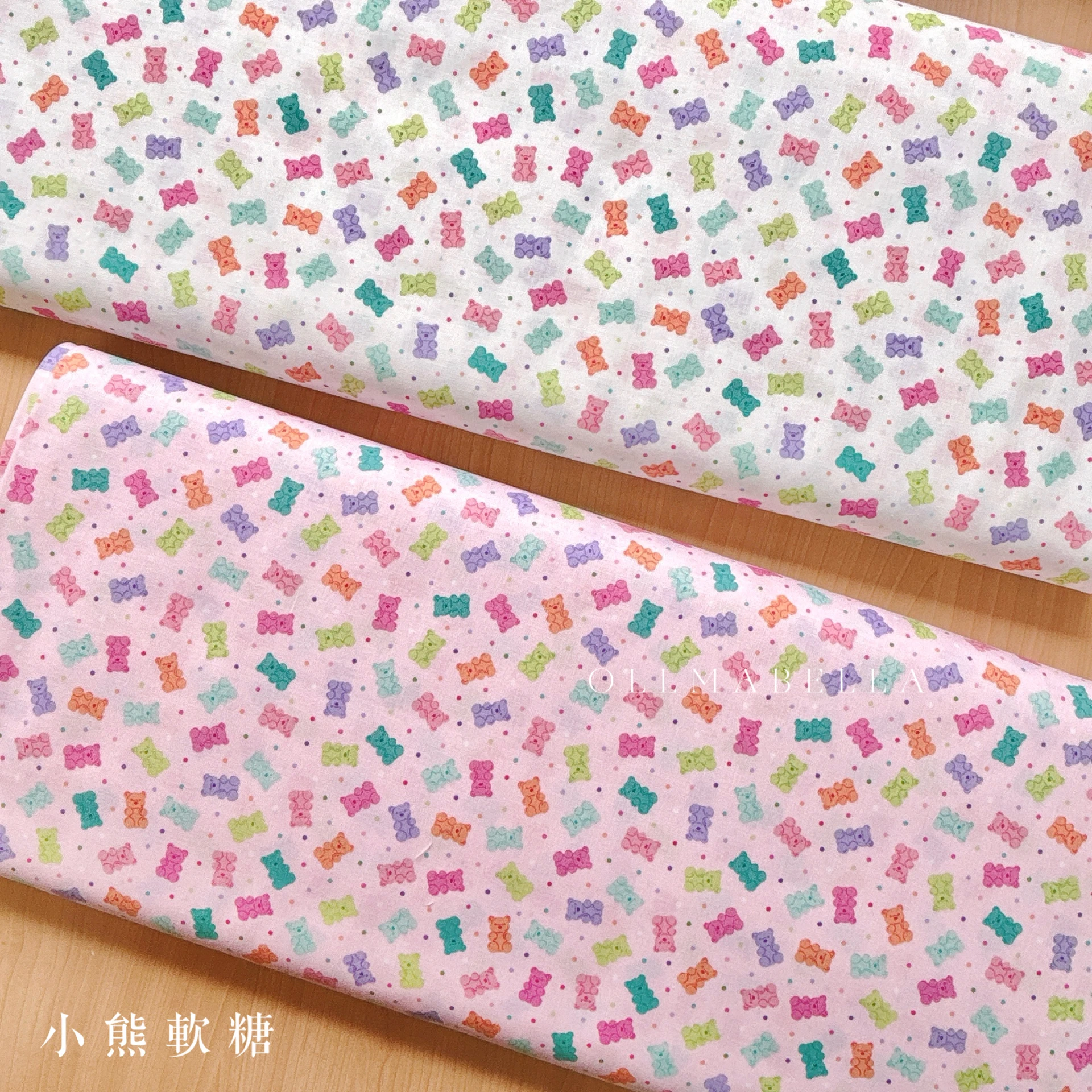 美國印花棉布｜甜蜜慕斯－小熊軟糖 (2色)