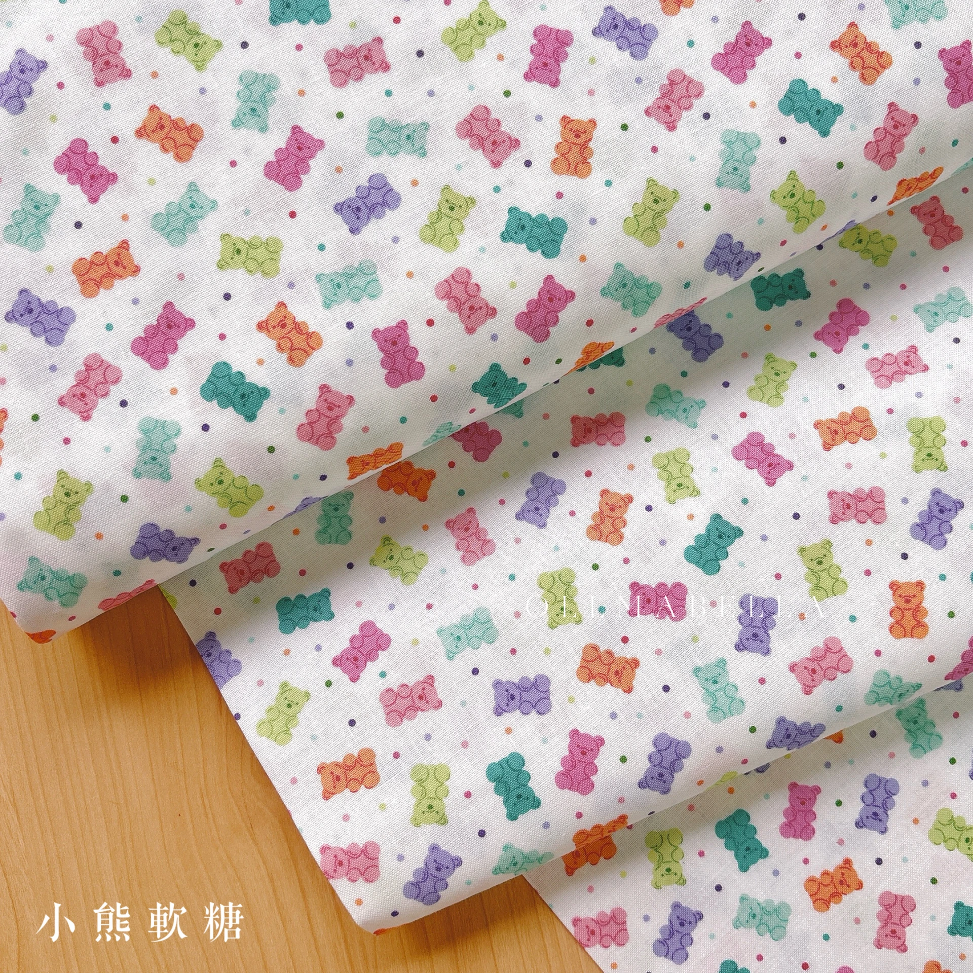 美國印花棉布｜甜蜜慕斯－小熊軟糖 (2色)