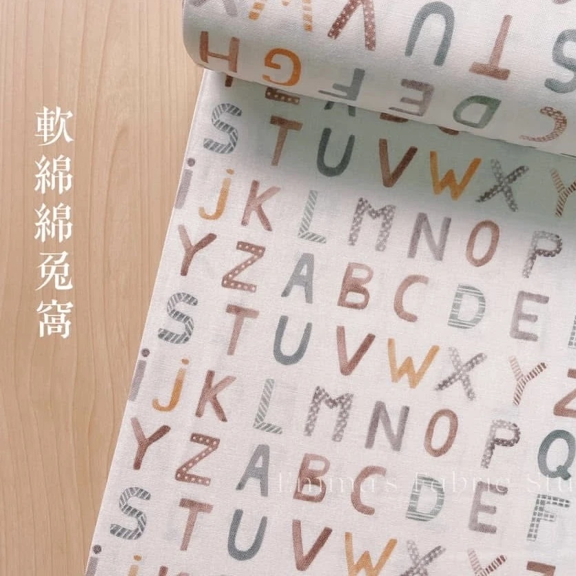 美國品牌印花棉布｜軟綿綿兔窩－字母