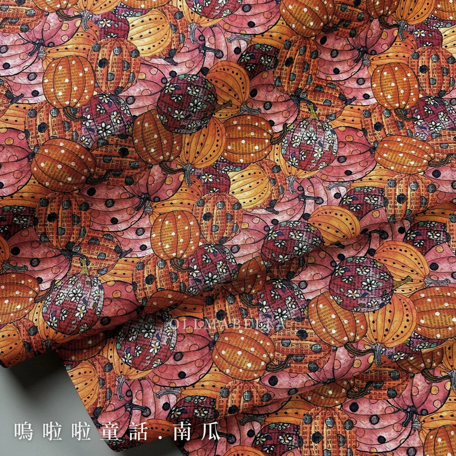 美國品牌印花棉布｜嗚啦啦童話－南瓜