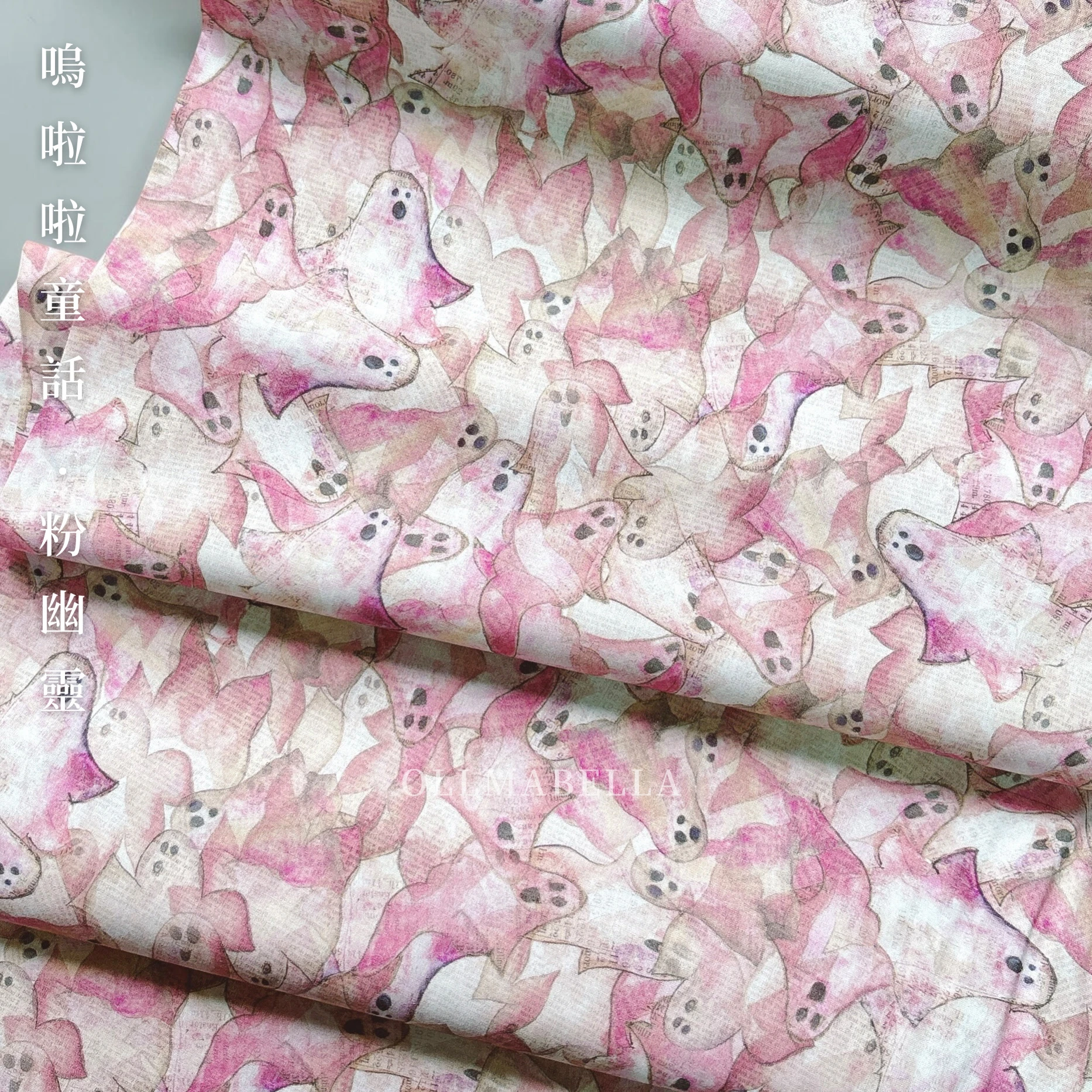美國品牌印花棉布｜嗚啦啦童話－粉幽靈