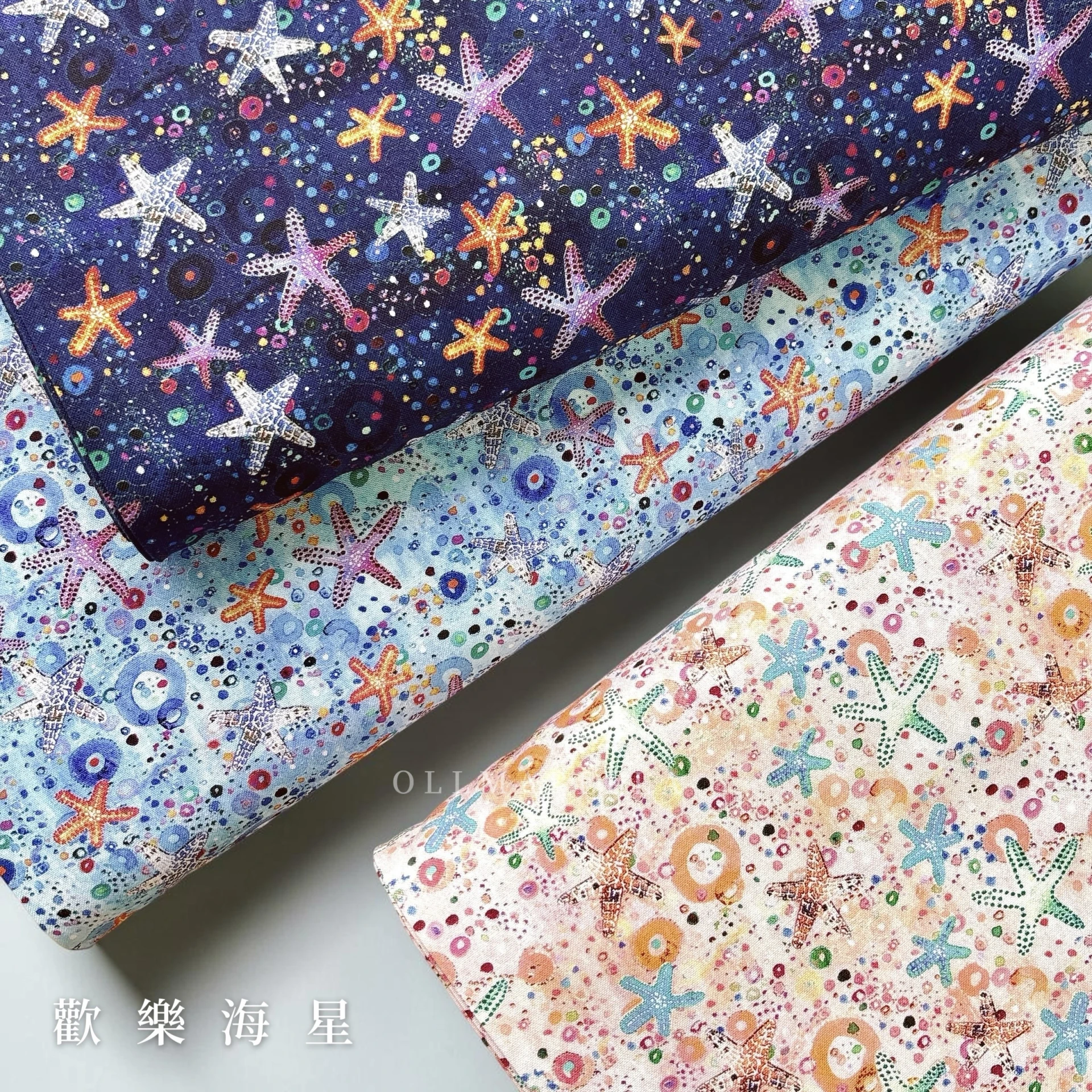 美國印花棉布｜歡樂海星 (3色)