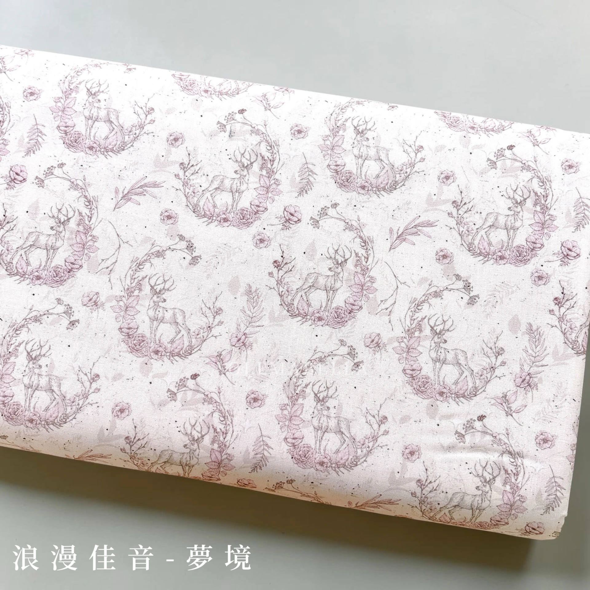 美國品牌印花棉布｜浪漫佳音－夢境