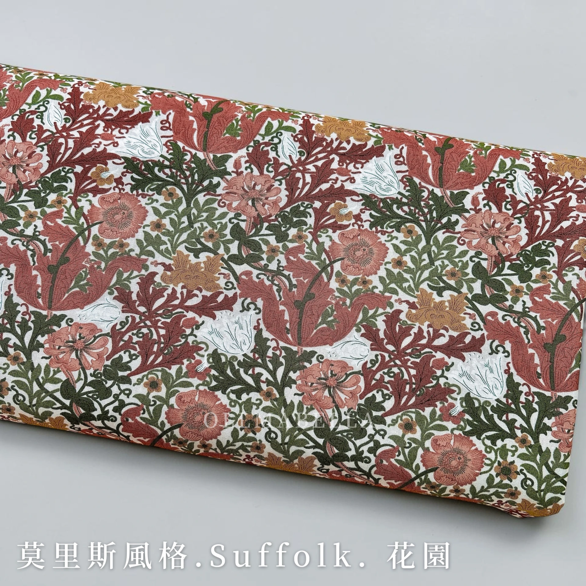 美國品牌印花棉布｜莫里斯風格–S花園