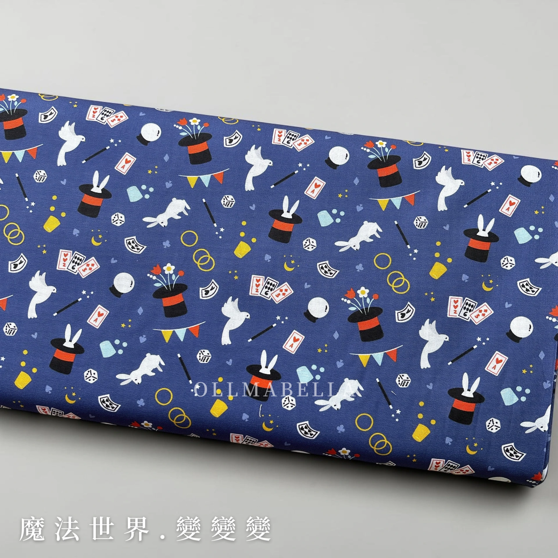 加拿大品牌印花棉布｜魔法世界－變變變