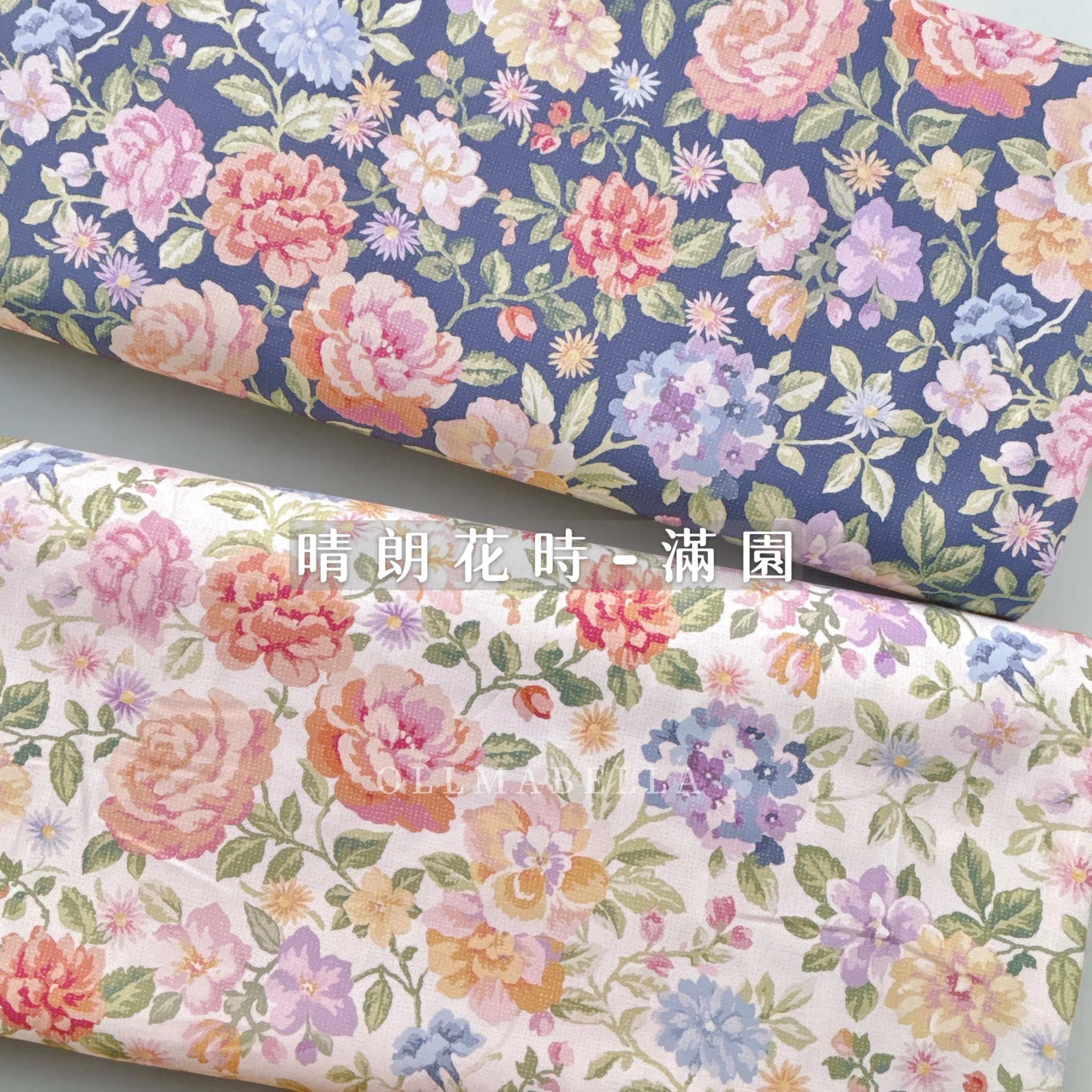 美國品牌印花棉布｜晴朗花時－滿園 (2色)