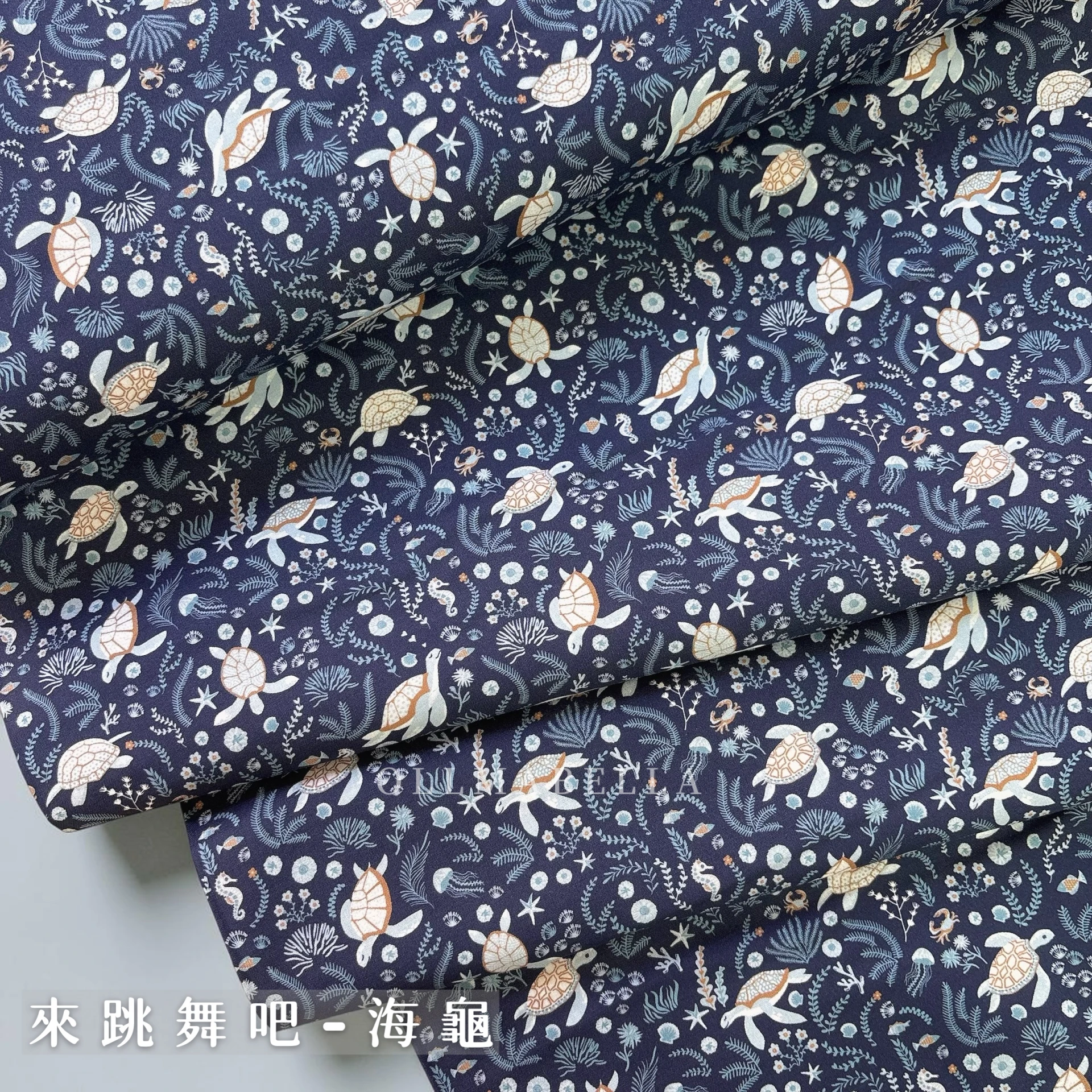 美國品牌印花棉布｜來跳舞吧－海龜