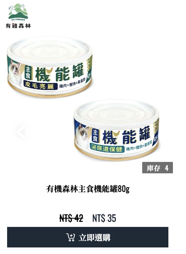 有雞森林主食機能罐