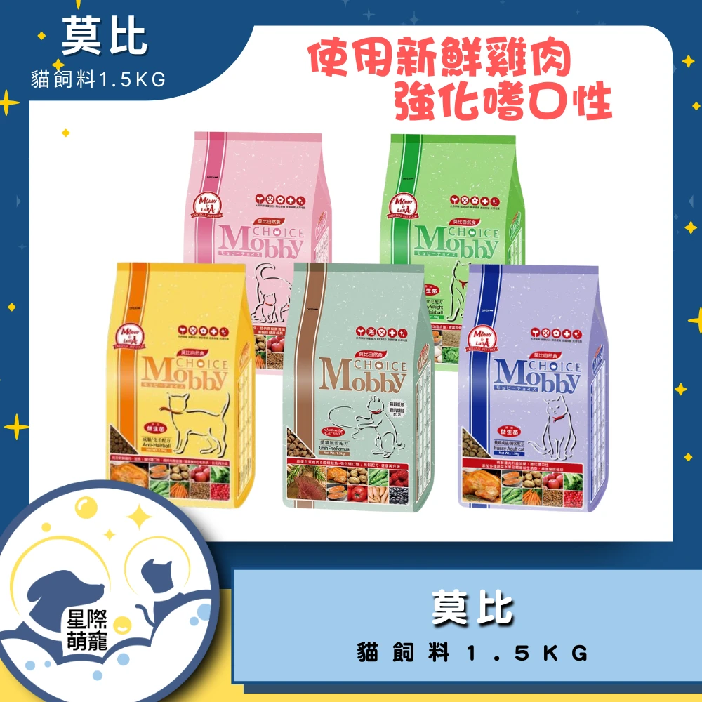 【星際萌寵】莫比 | 貓飼料1.5KG 貓飼料