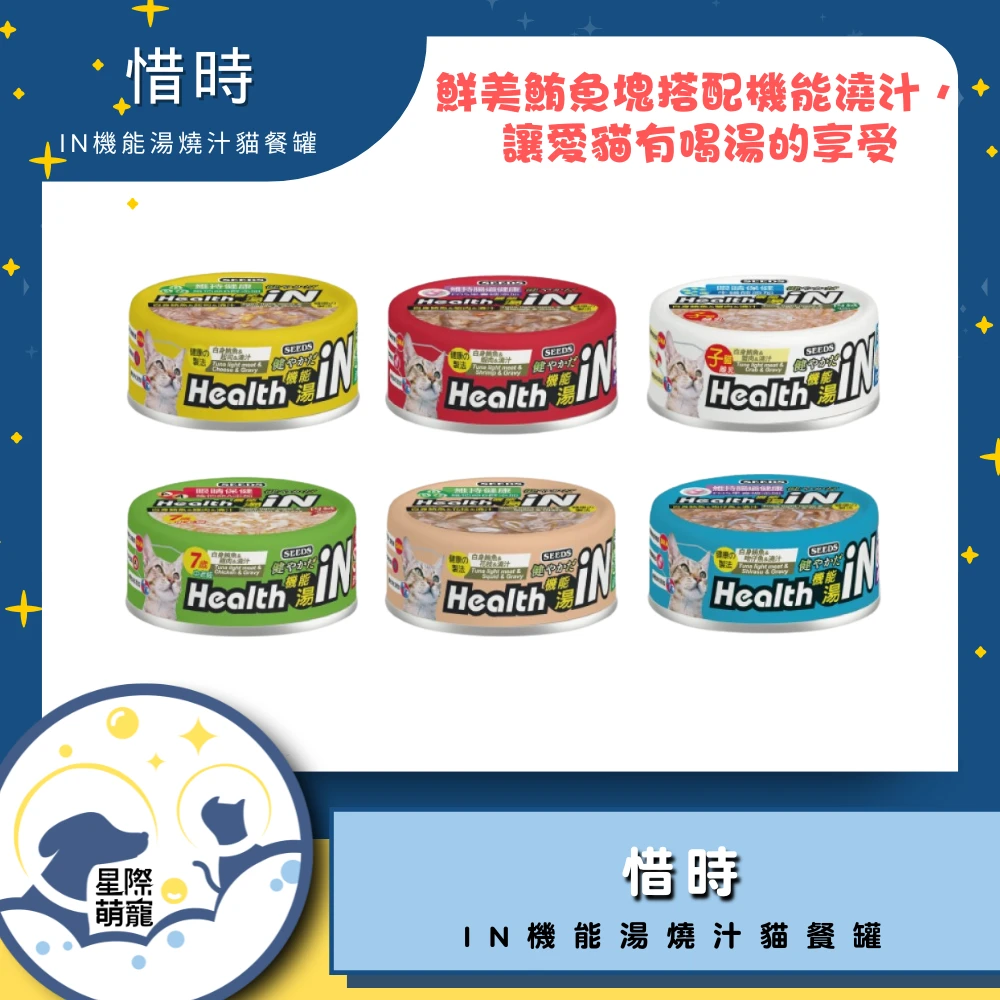 【星際萌寵】惜時 | IN機能湯罐系列 貓罐