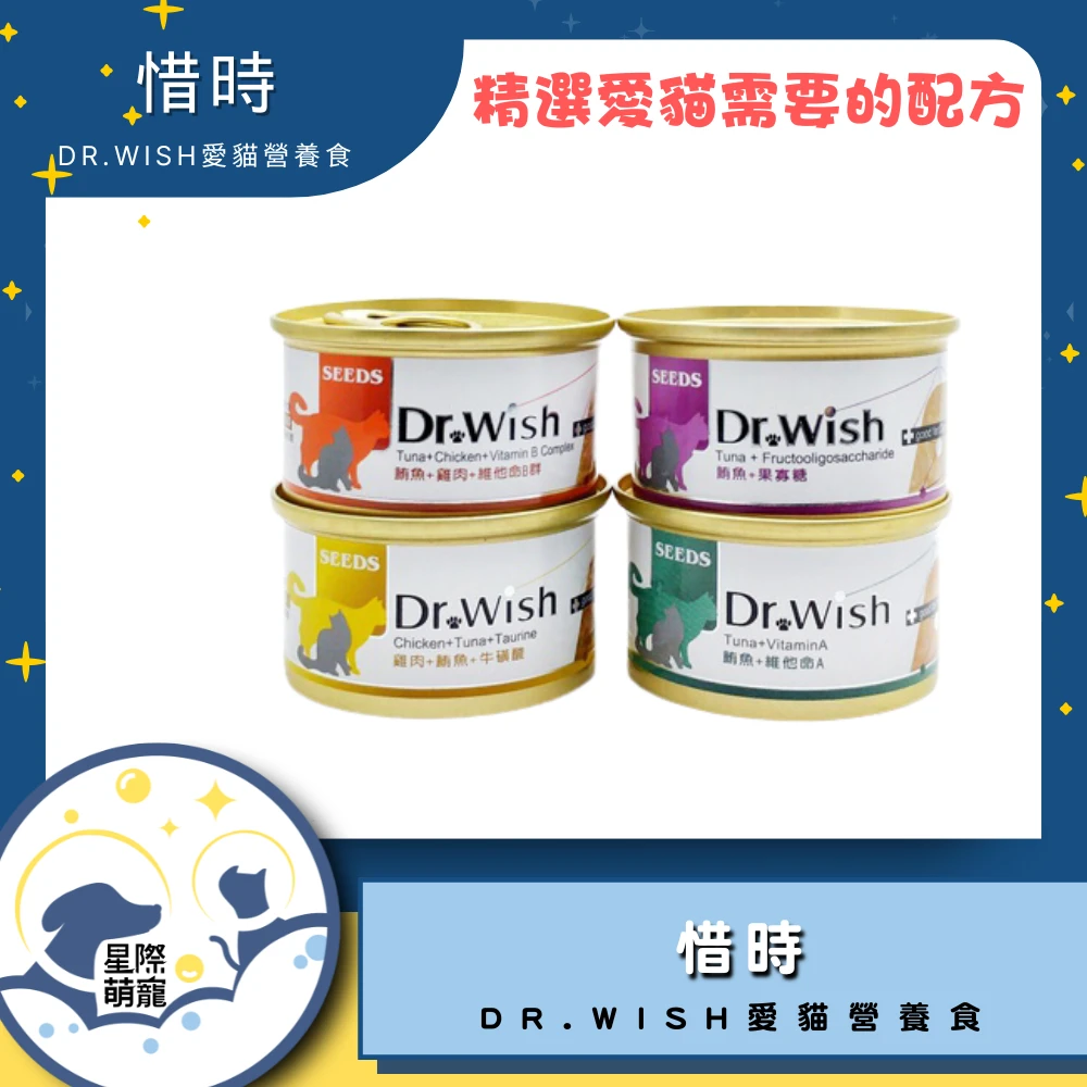 【星際萌寵】惜時 | Dr.Witsh貓罐系列 貓罐