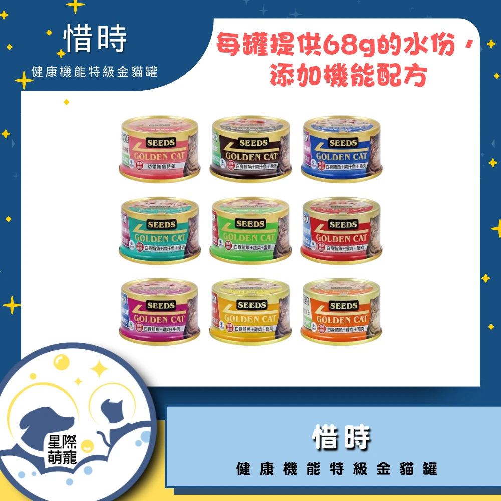 【星際萌寵】惜時 | 黃金貓罐系列 貓罐