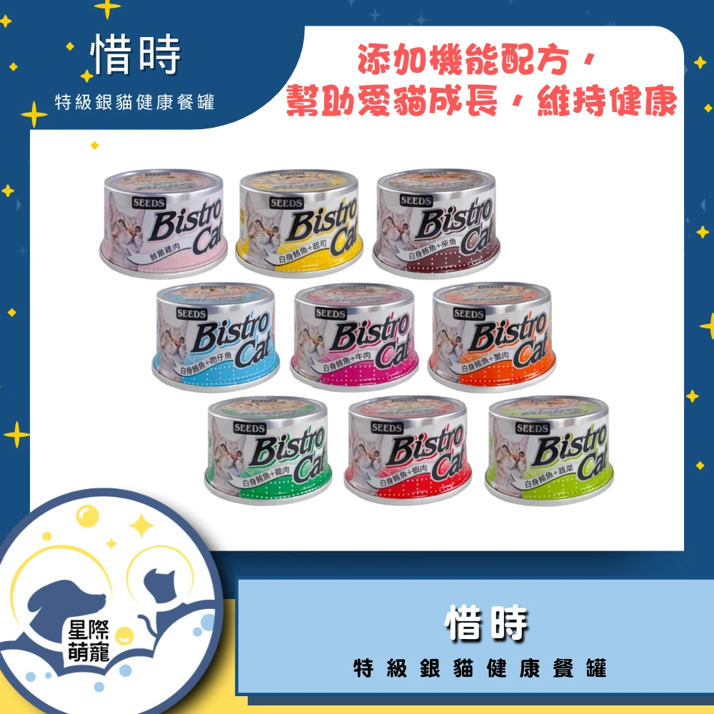 【星際萌寵】惜時 | 特級銀貓餐罐系列80g貓罐