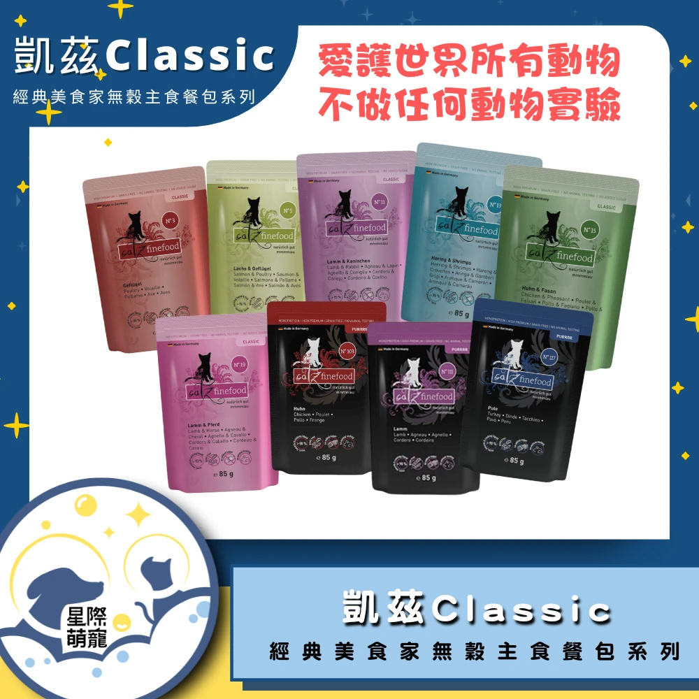 【星際萌寵】德國凱茲_經典美食家餐包系列貓罐