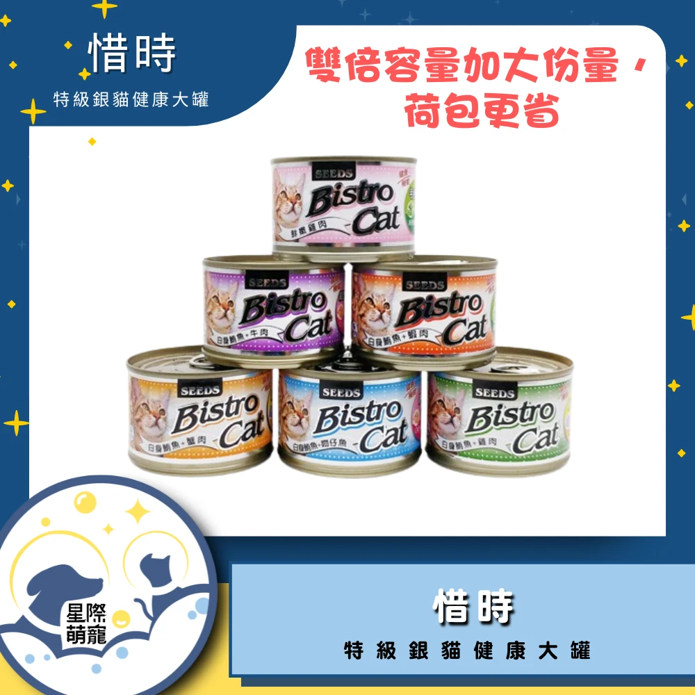 【星際萌寵】惜時 | 特級銀貓系列170g貓罐