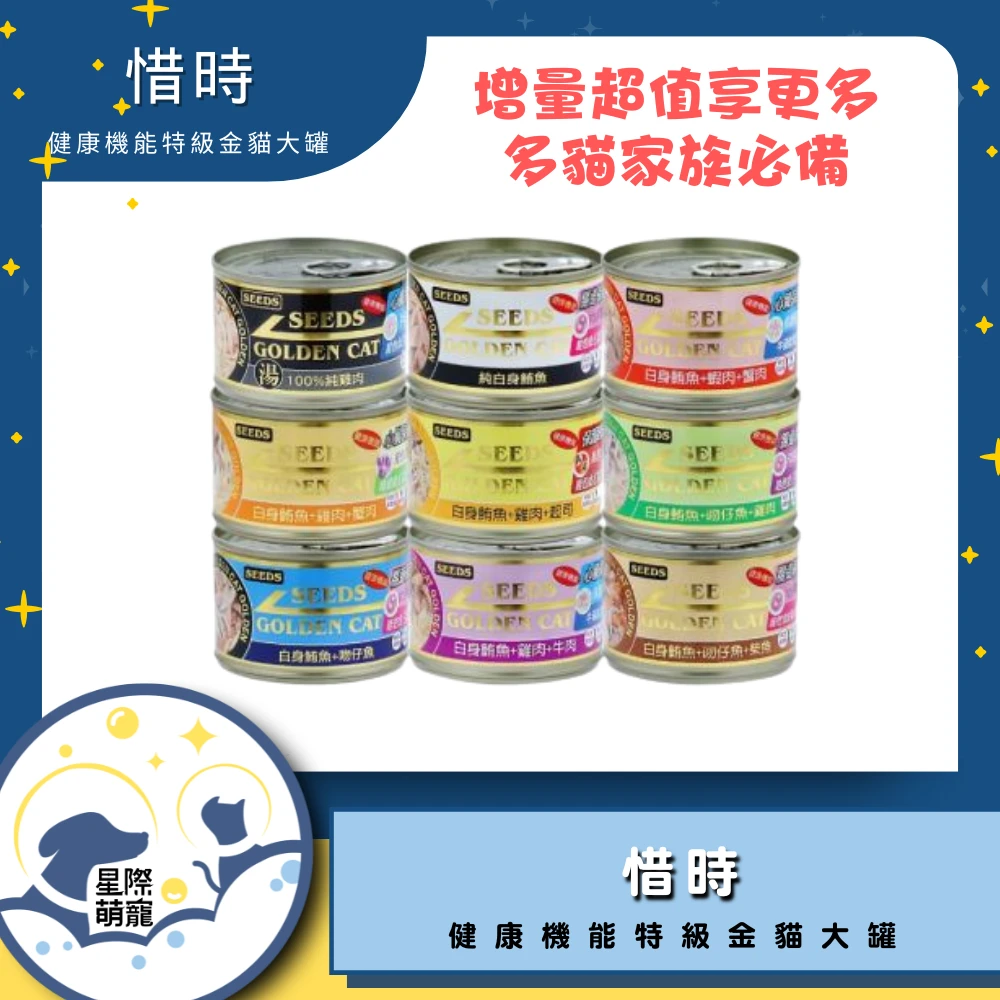 【星際萌寵】惜時 | 特級金貓系列170g貓罐