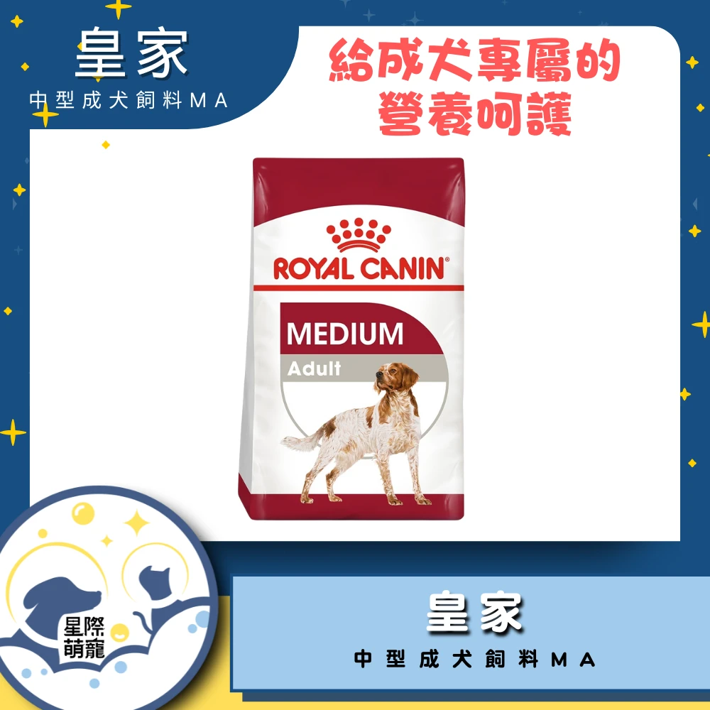 【星際萌寵】皇家 | 中型成犬專用飼料MA 15kg狗飼料