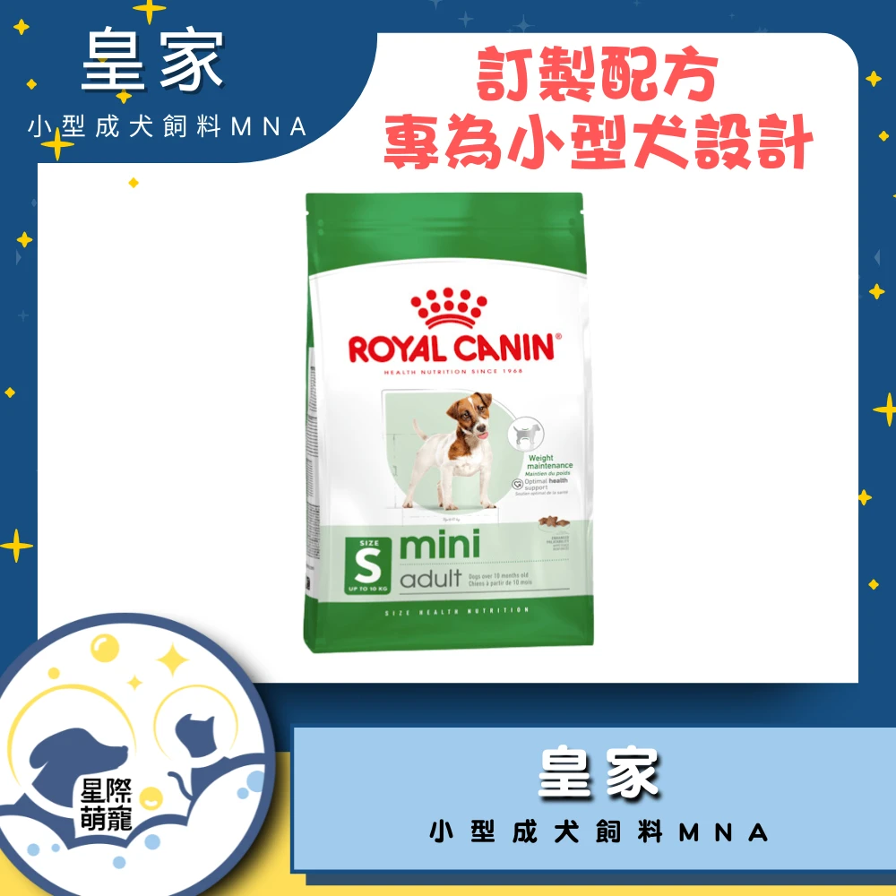 【星際萌寵】皇家 | 小型成犬專用飼料MNA 2kg狗飼料