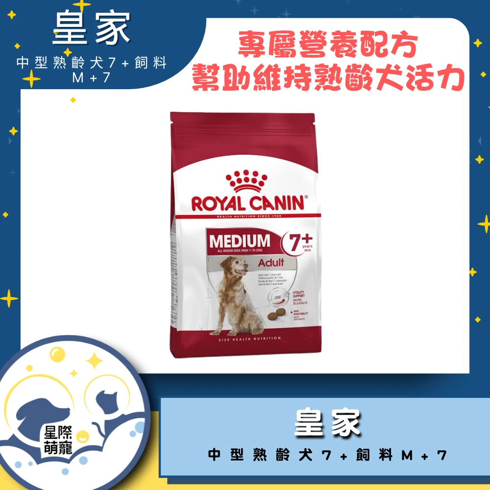 【星際萌寵】皇家 | 中型熟齡犬7+專用飼料M+7 10kg狗飼料