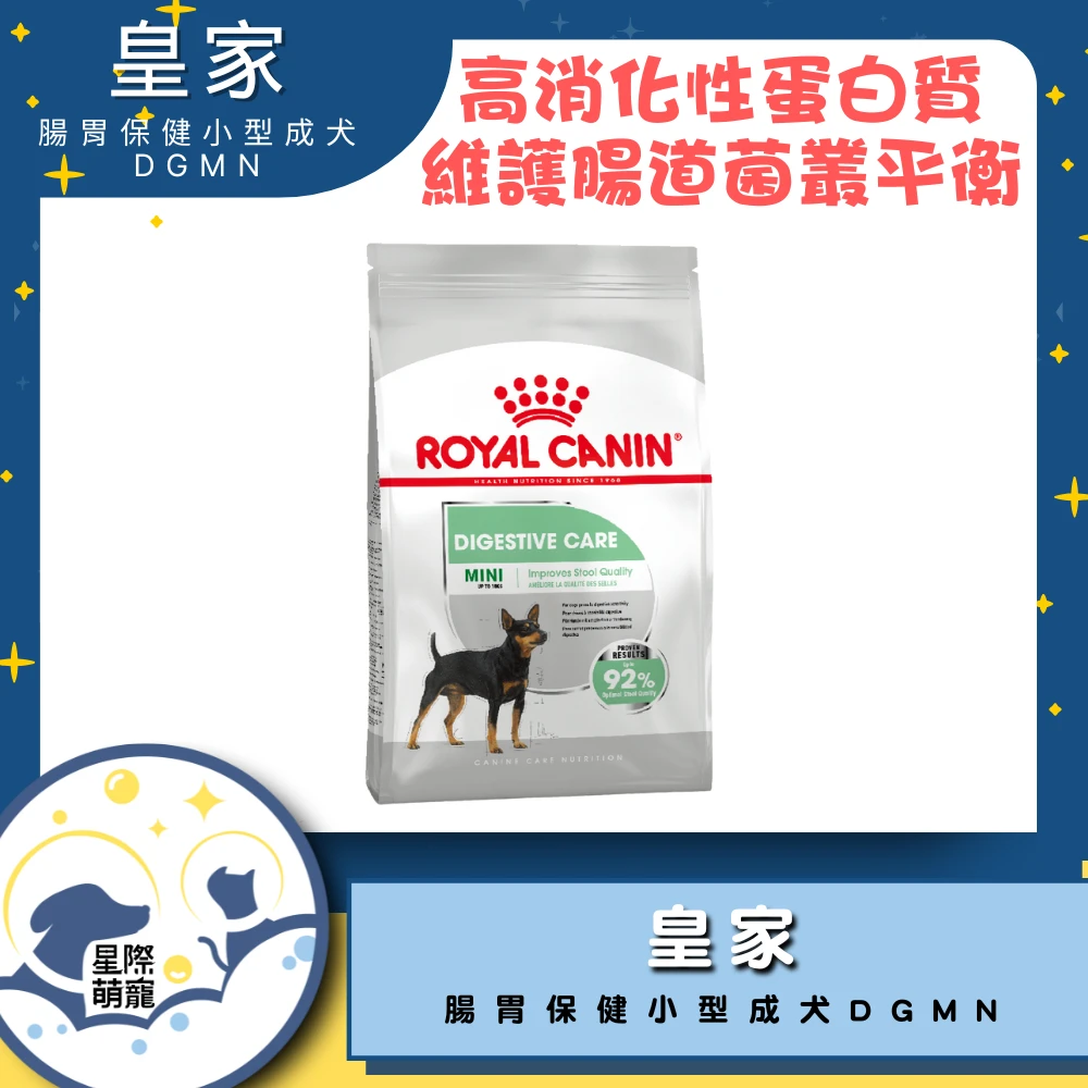 【星際萌寵】皇家 | 腸胃保健小型成犬DGMN 3kg狗飼料