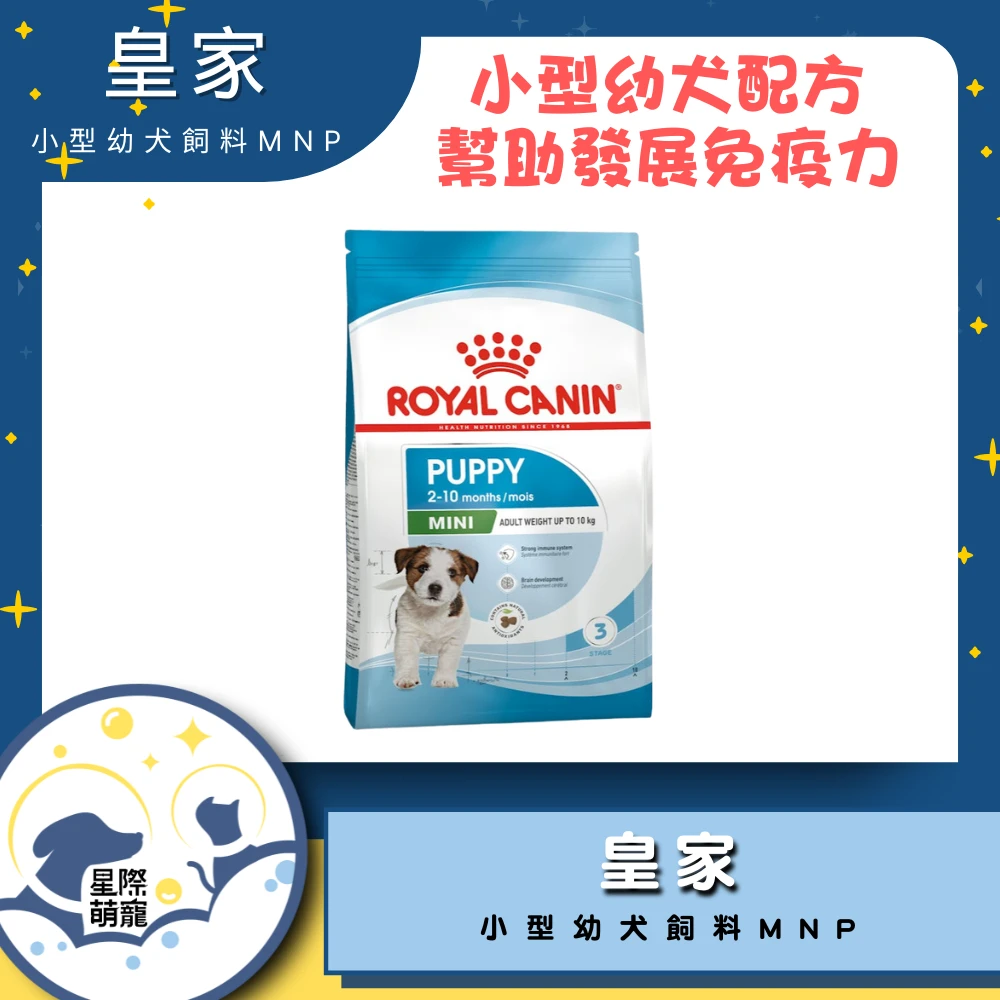 【星際萌寵】皇家 | 小型幼犬專用飼料MNP 2kg狗飼料