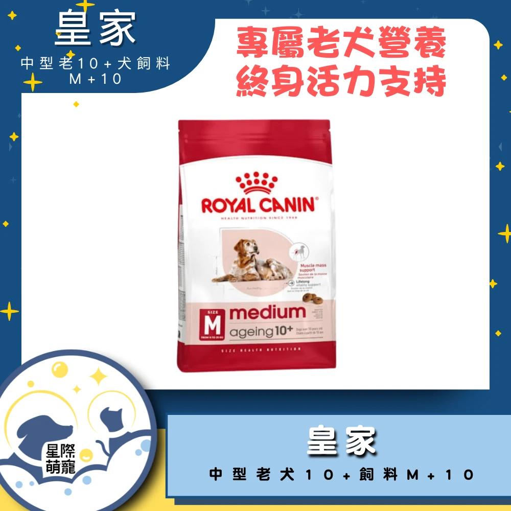 【星際萌寵】皇家 | 中型老犬10+專用飼料M+10 3kg狗飼料