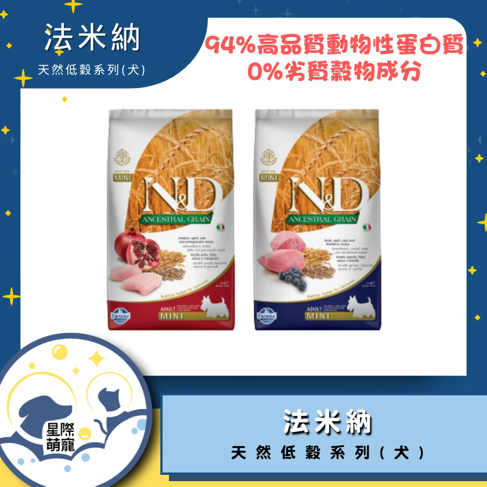【星際萌寵】法米納犬飼料-天然低穀系列狗飼料