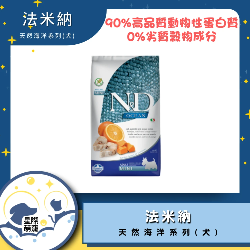 【星際萌寵】法米納犬飼料-天然海洋系列狗飼料