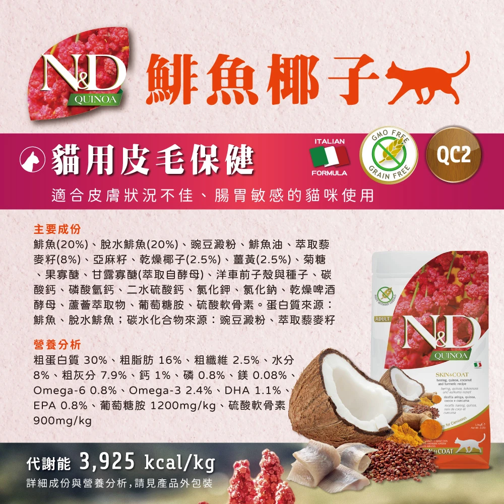 【星際萌寵】法米納 | 天然藜麥無穀系列貓糧 貓飼料
