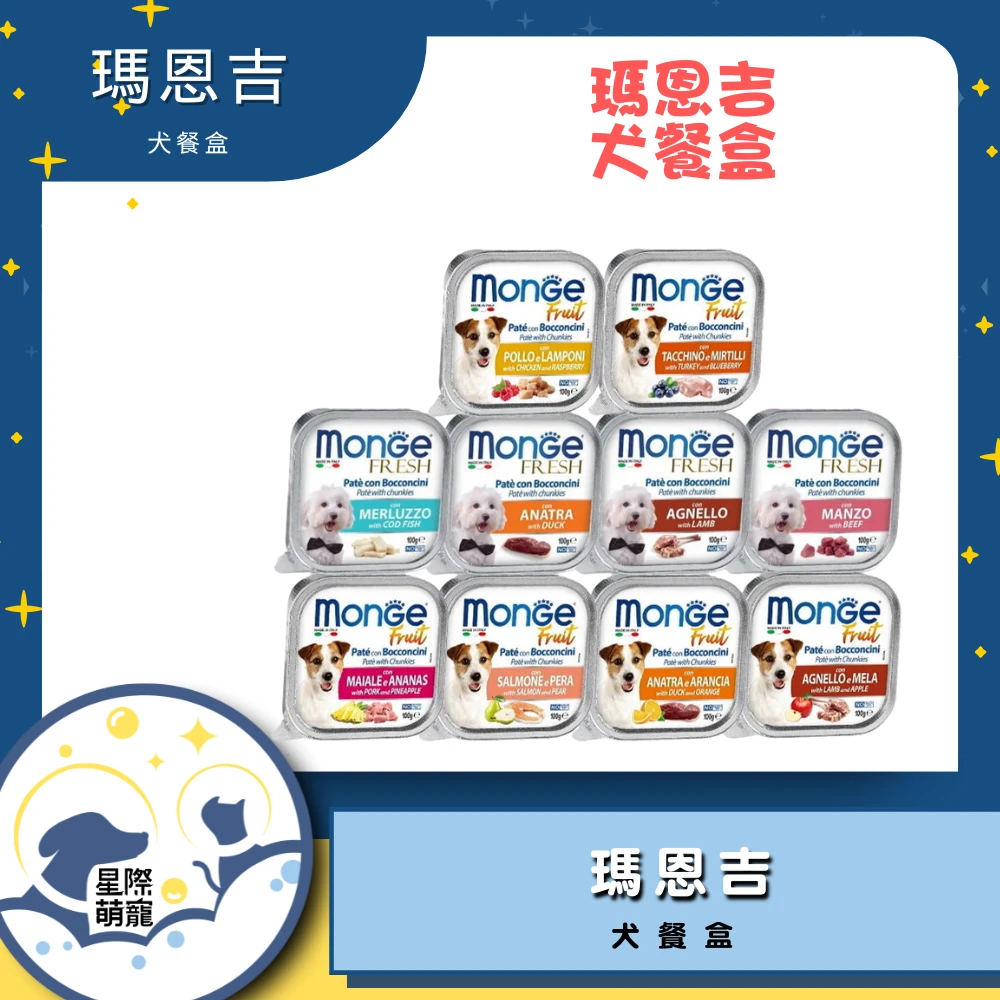 【星際萌寵】瑪恩吉 | 倍愛滿滿犬主食餐盒 狗罐