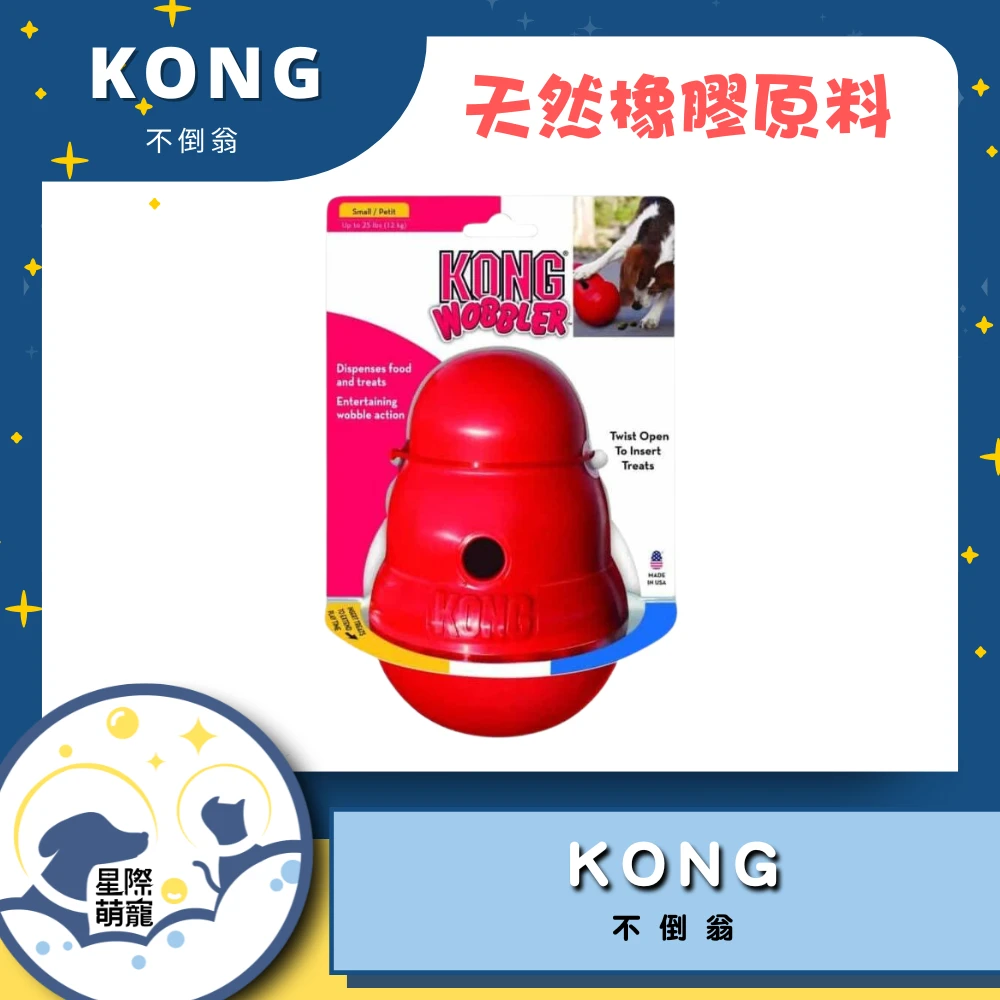 【星際萌寵】KONG | 不倒翁S寵物用品