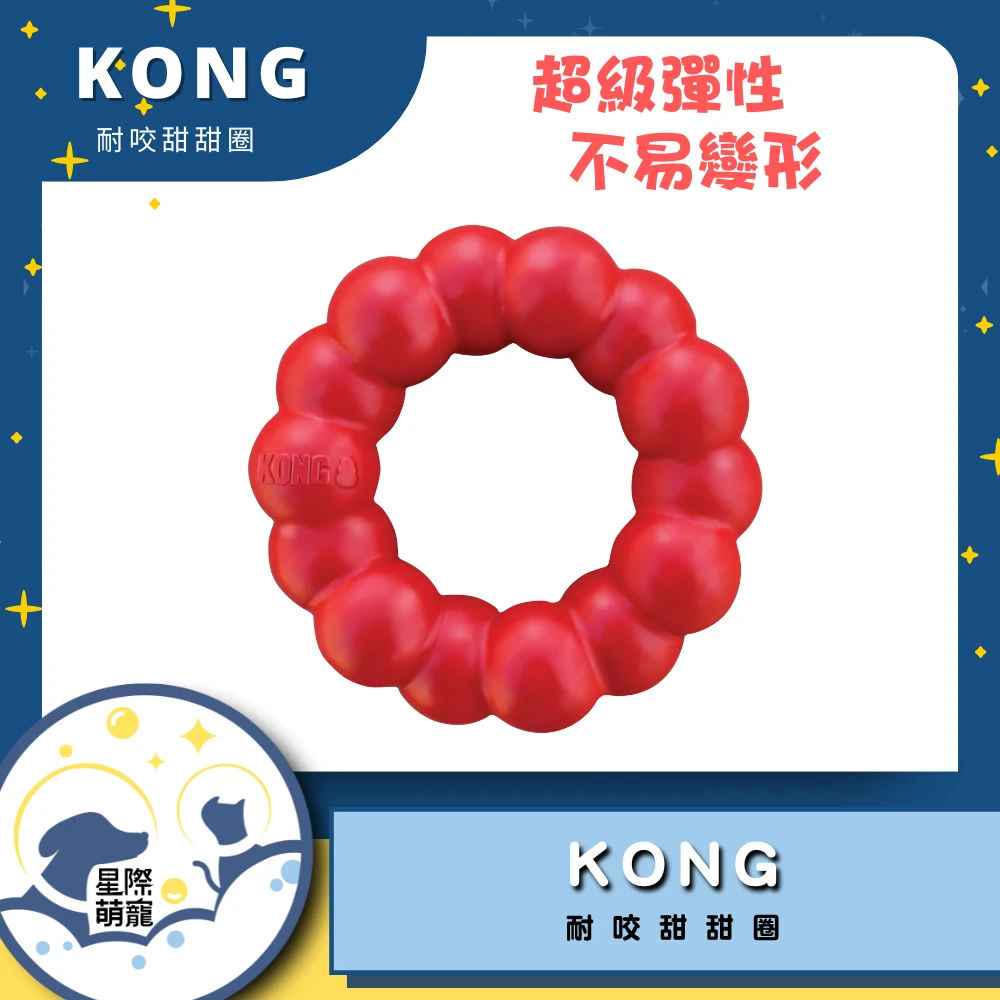 【星際萌寵】KONG | 耐咬甜甜圈M/L寵物用品