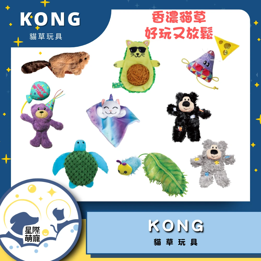 【星際萌寵】KONG | 貓草玩具寵物用品