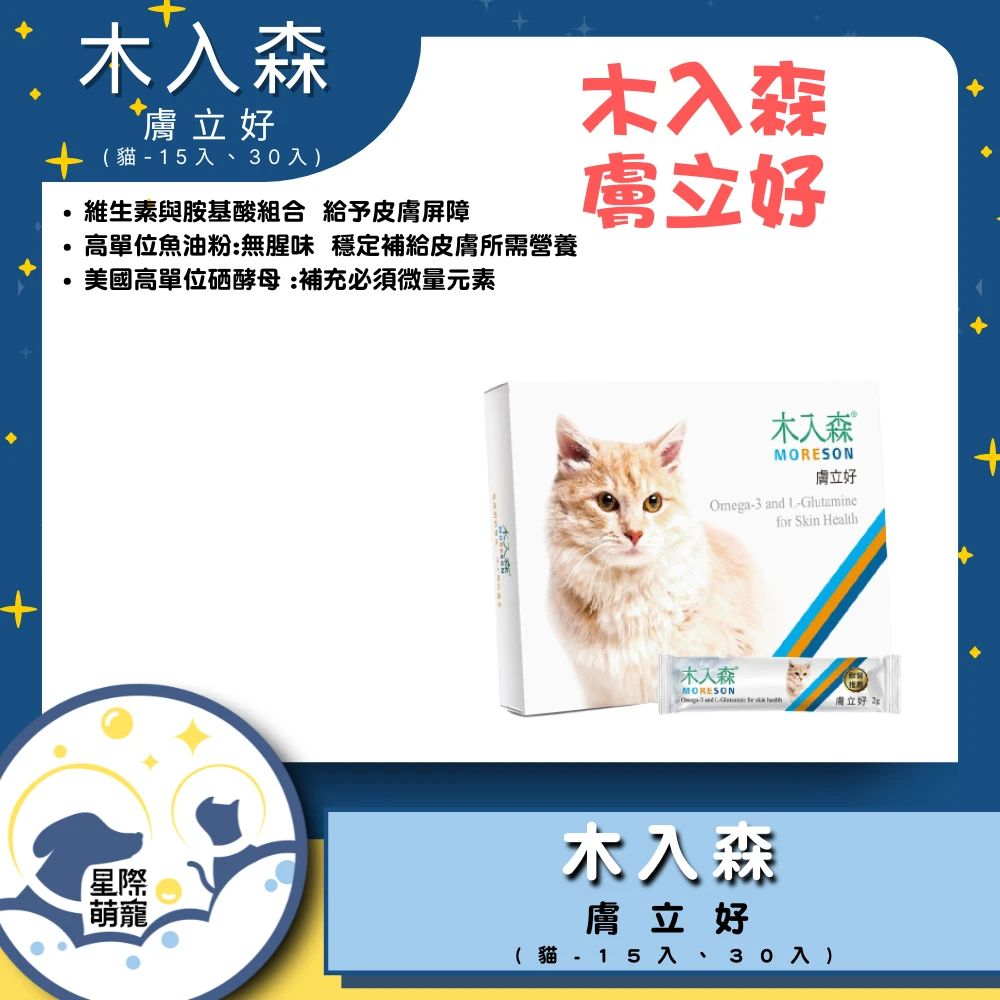 【星際萌寵】木入森 | 貓咪膚立好25包保健品