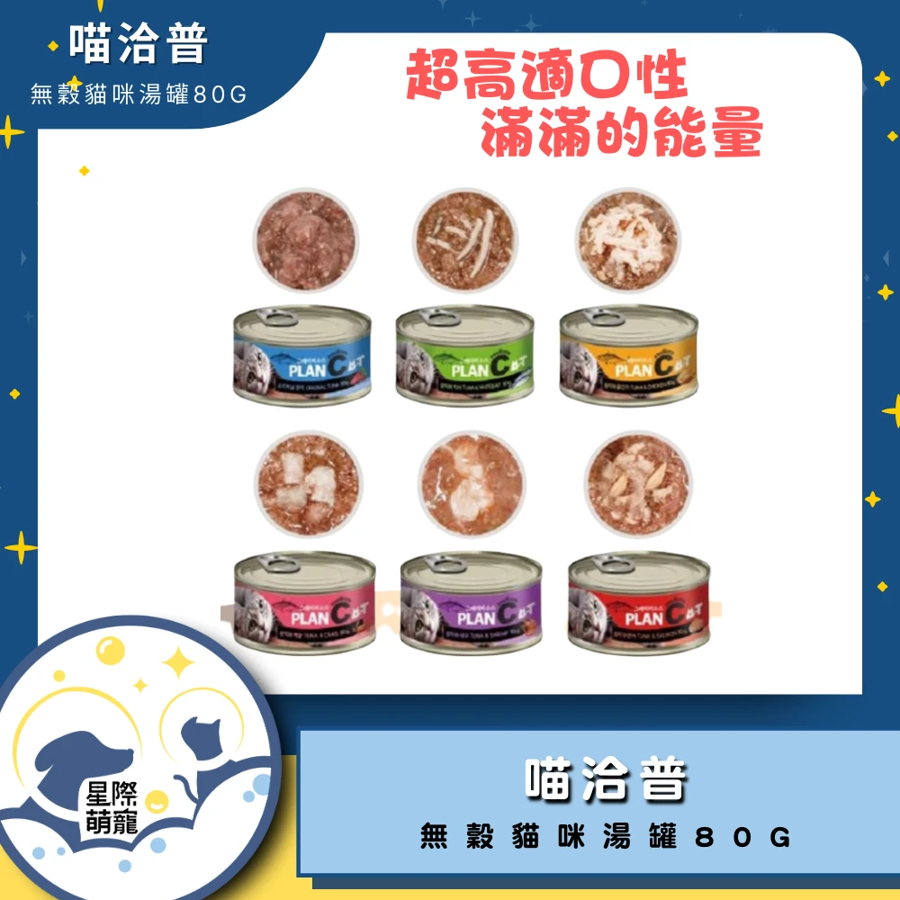 【星際萌寵】喵洽普 | 無穀貓咪湯罐80g